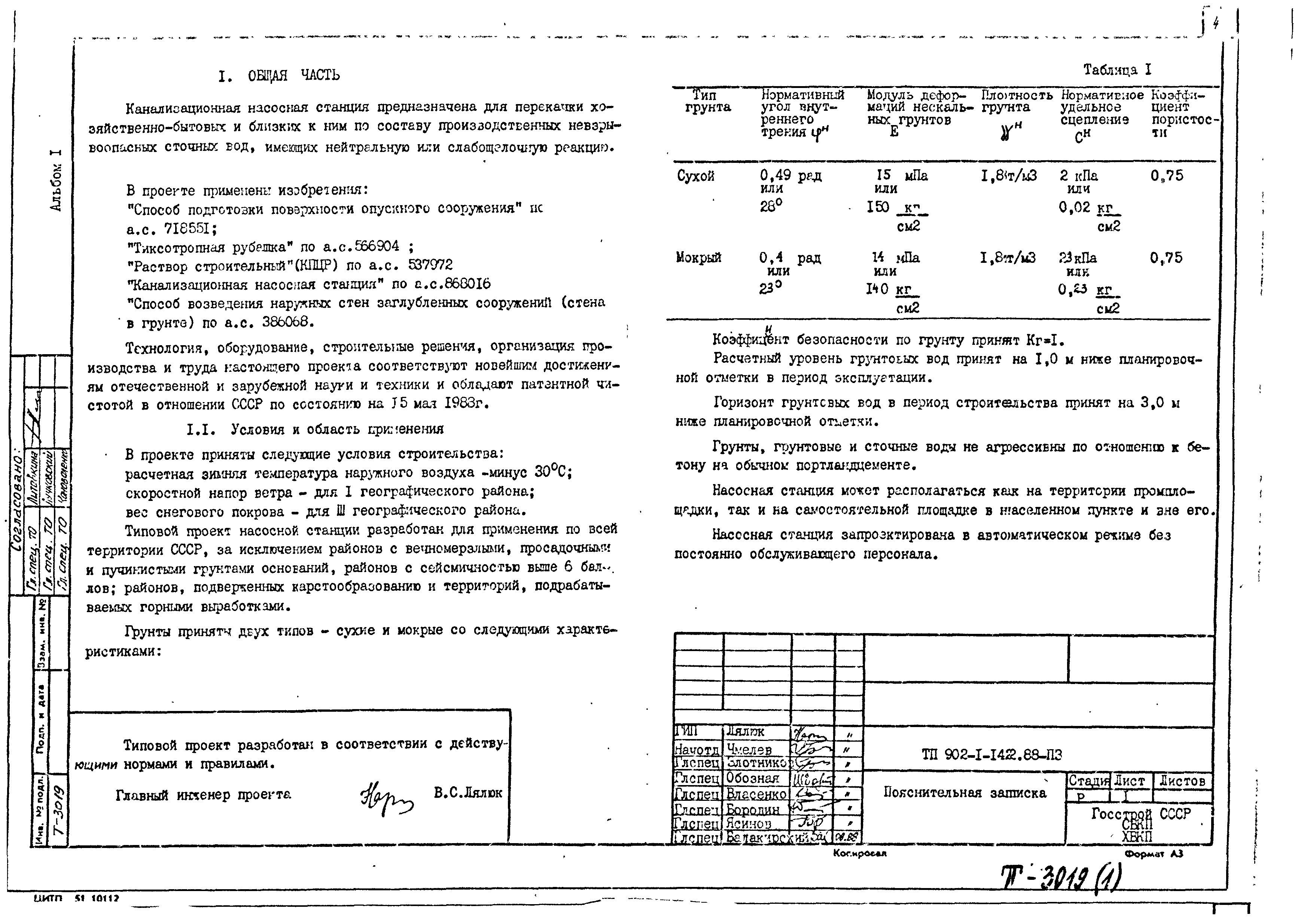 Типовой проект 902-1-144.1.88