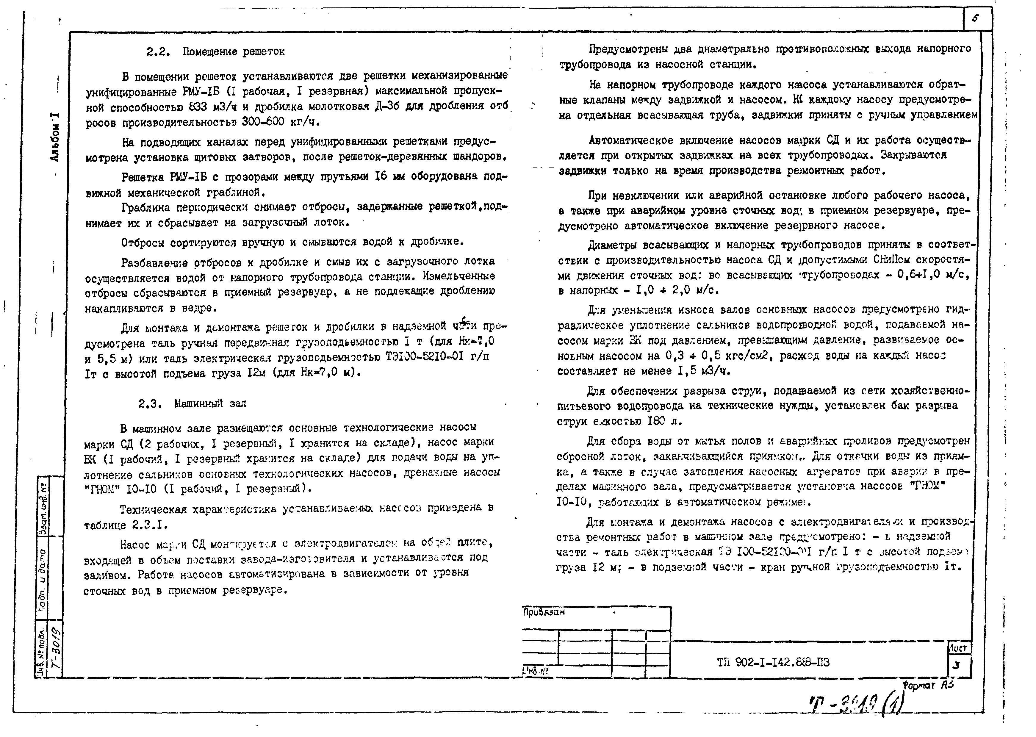 Типовой проект 902-1-144.1.88