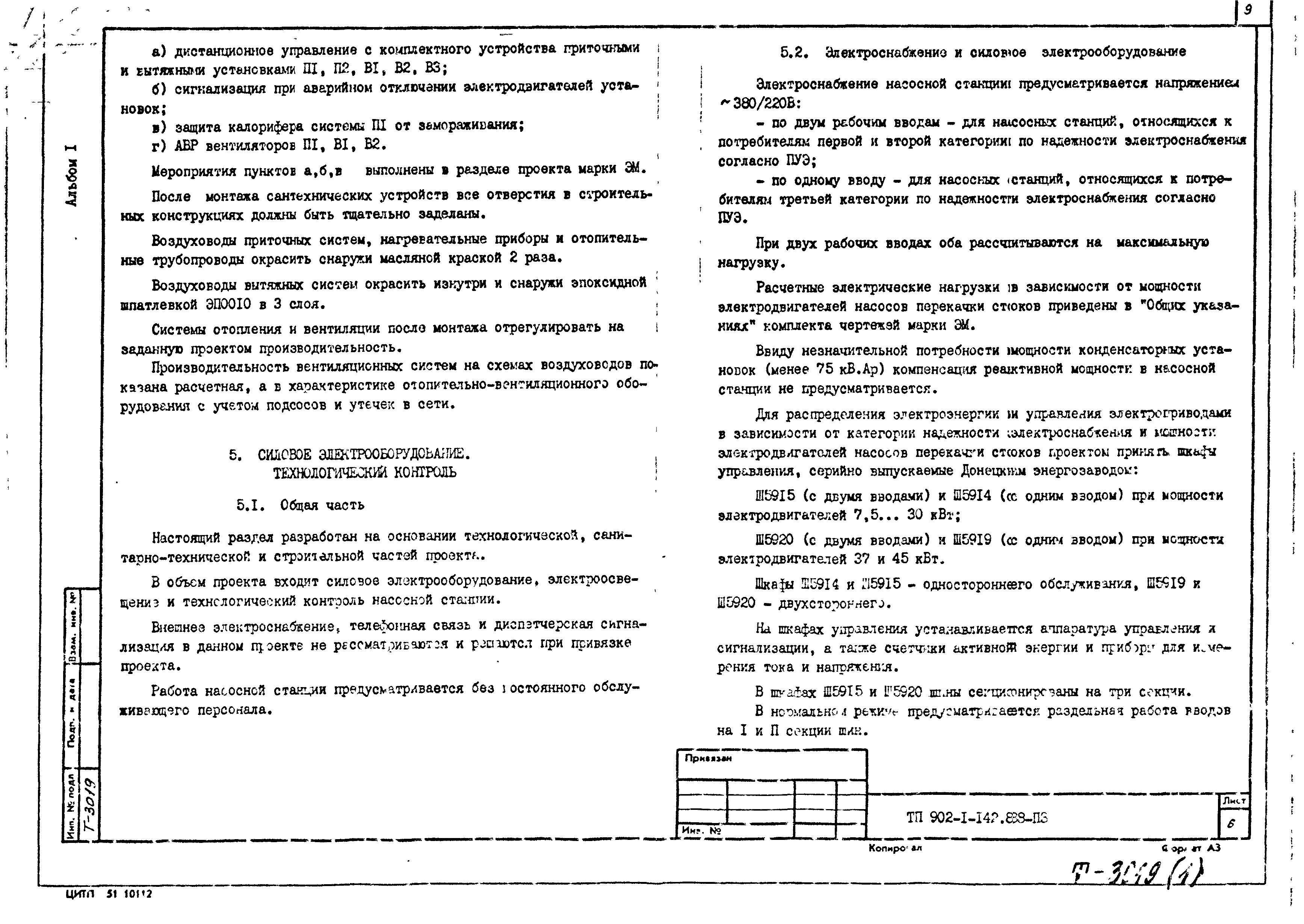 Типовой проект 902-1-144.1.88