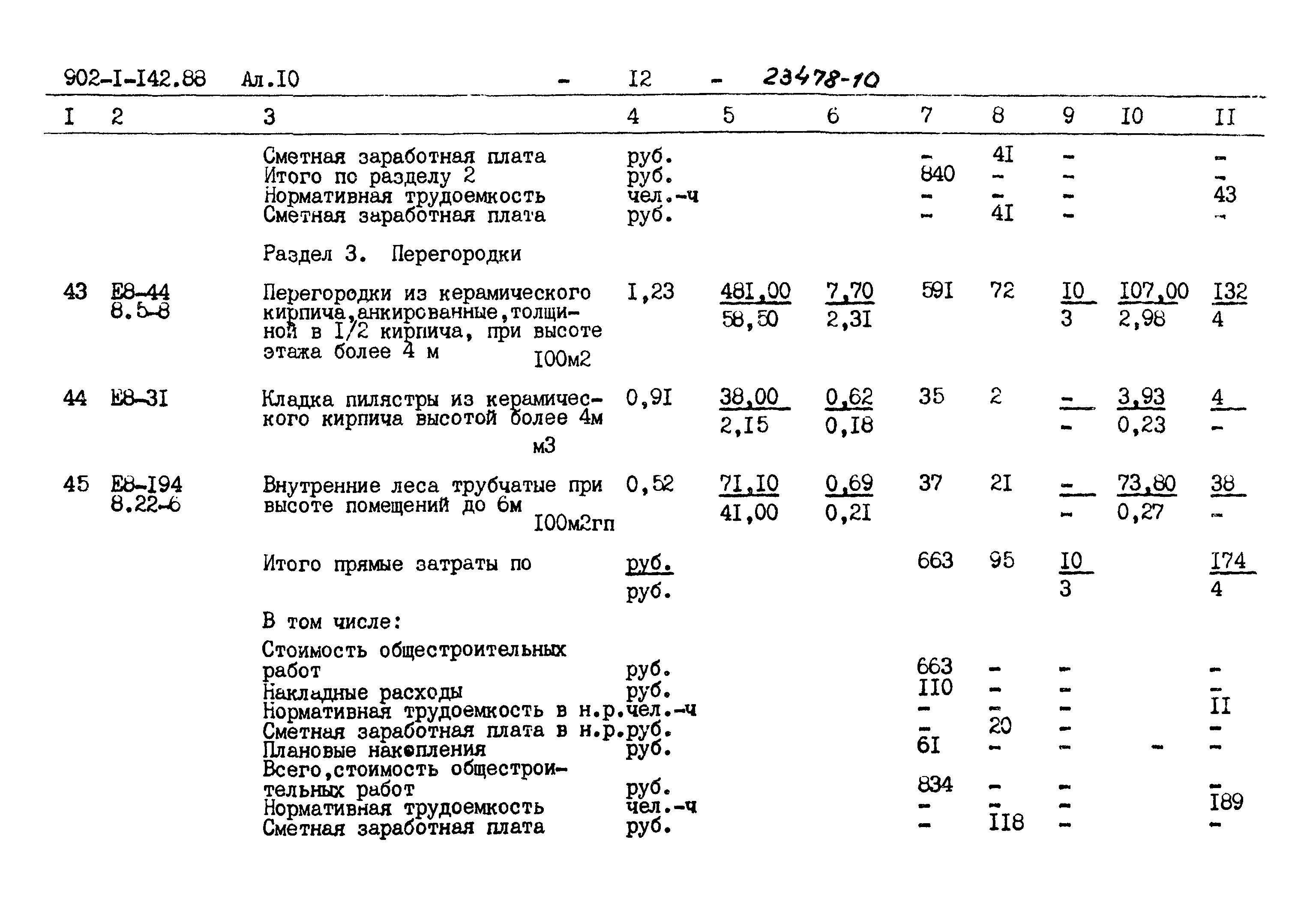 Типовой проект 902-1-142.88