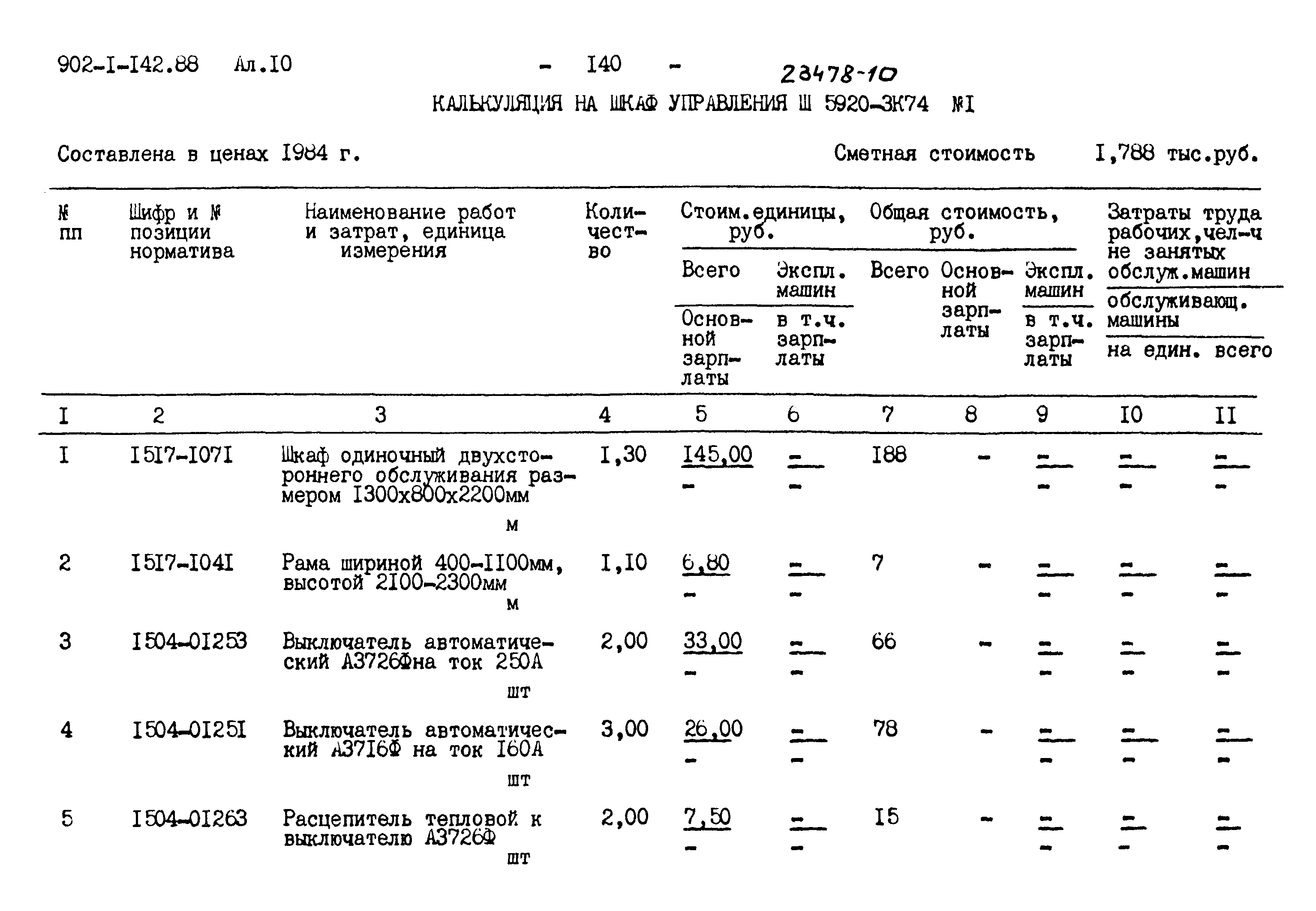 Типовой проект 902-1-142.88