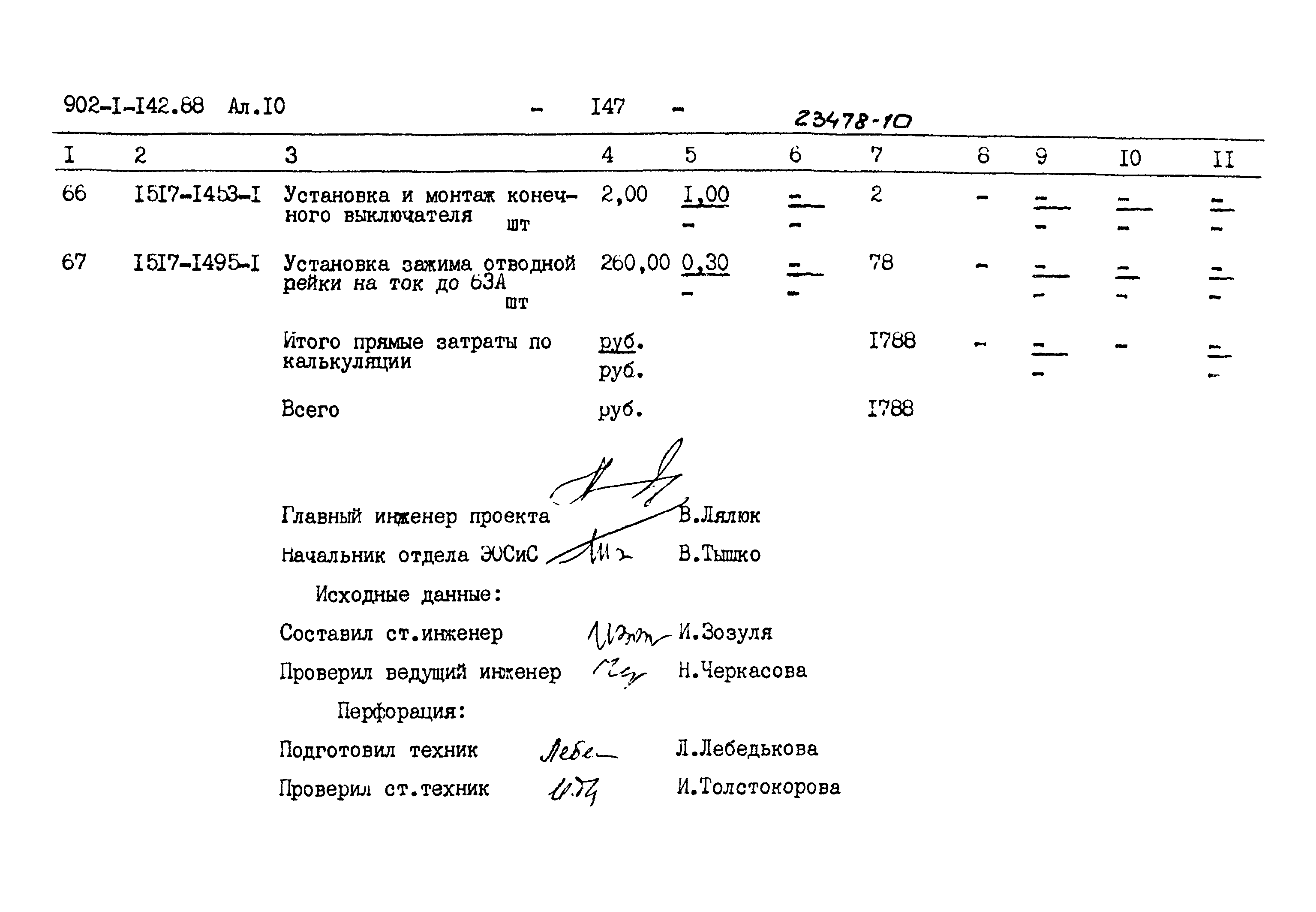 Типовой проект 902-1-142.88
