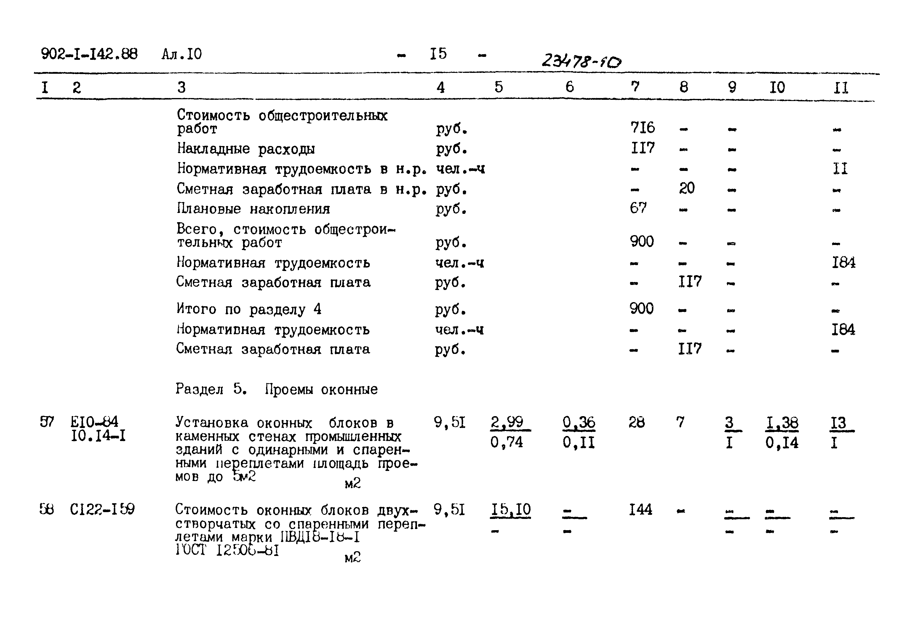 Типовой проект 902-1-142.88