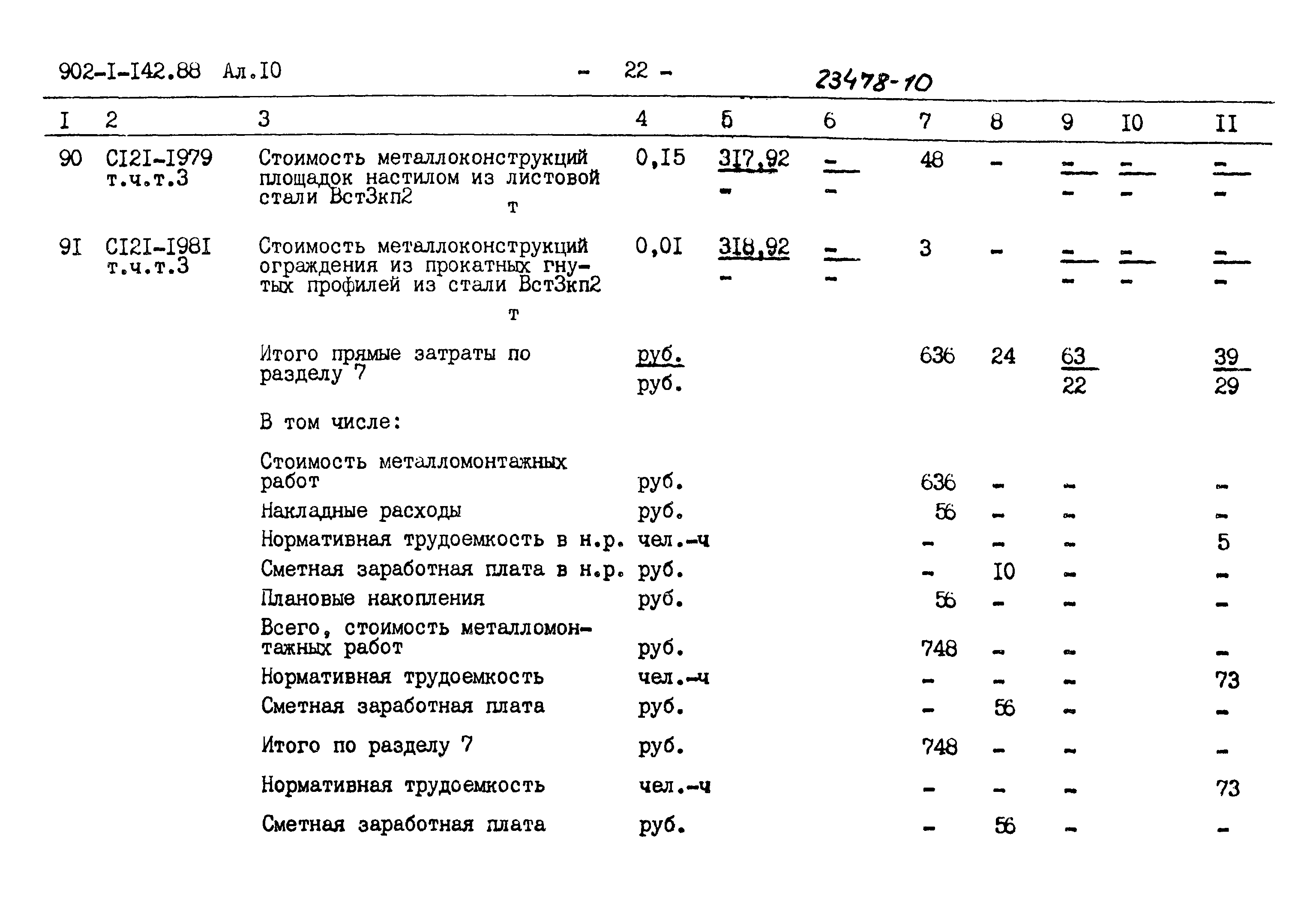 Типовой проект 902-1-142.88