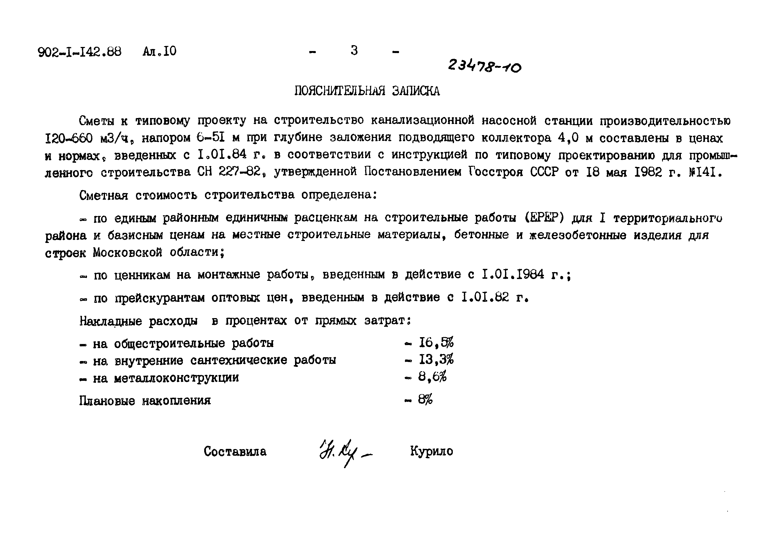 Типовой проект 902-1-142.88