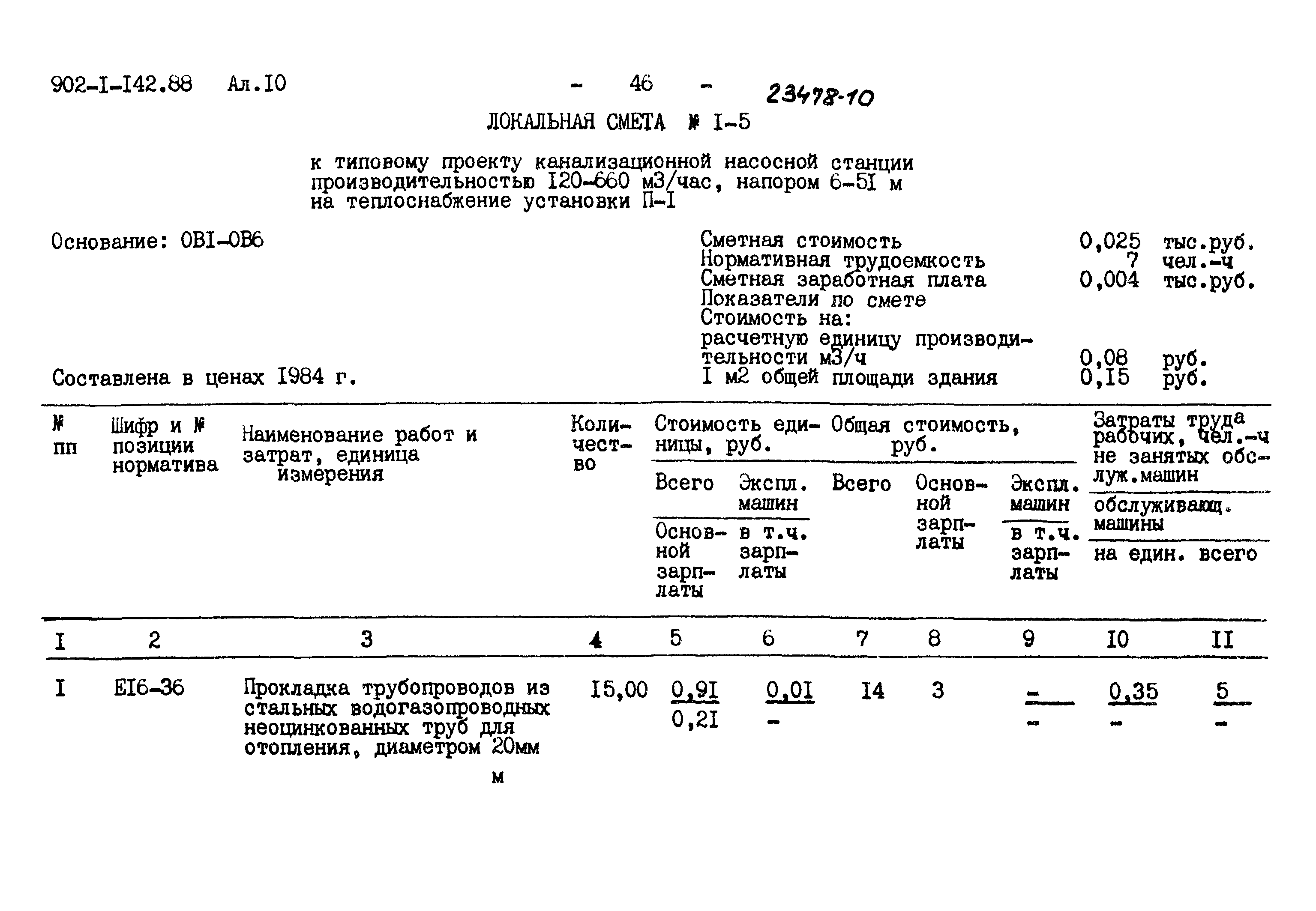 Типовой проект 902-1-142.88