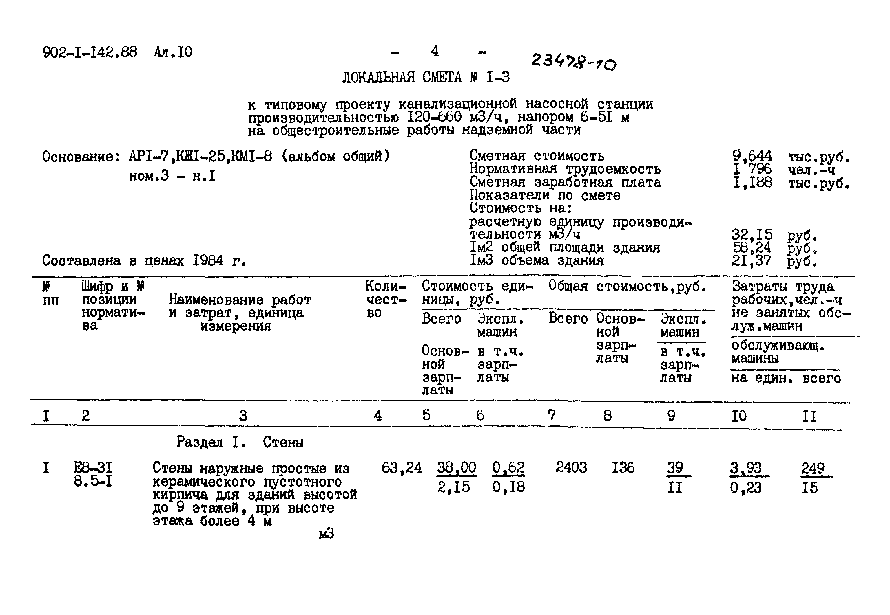 Типовой проект 902-1-142.88