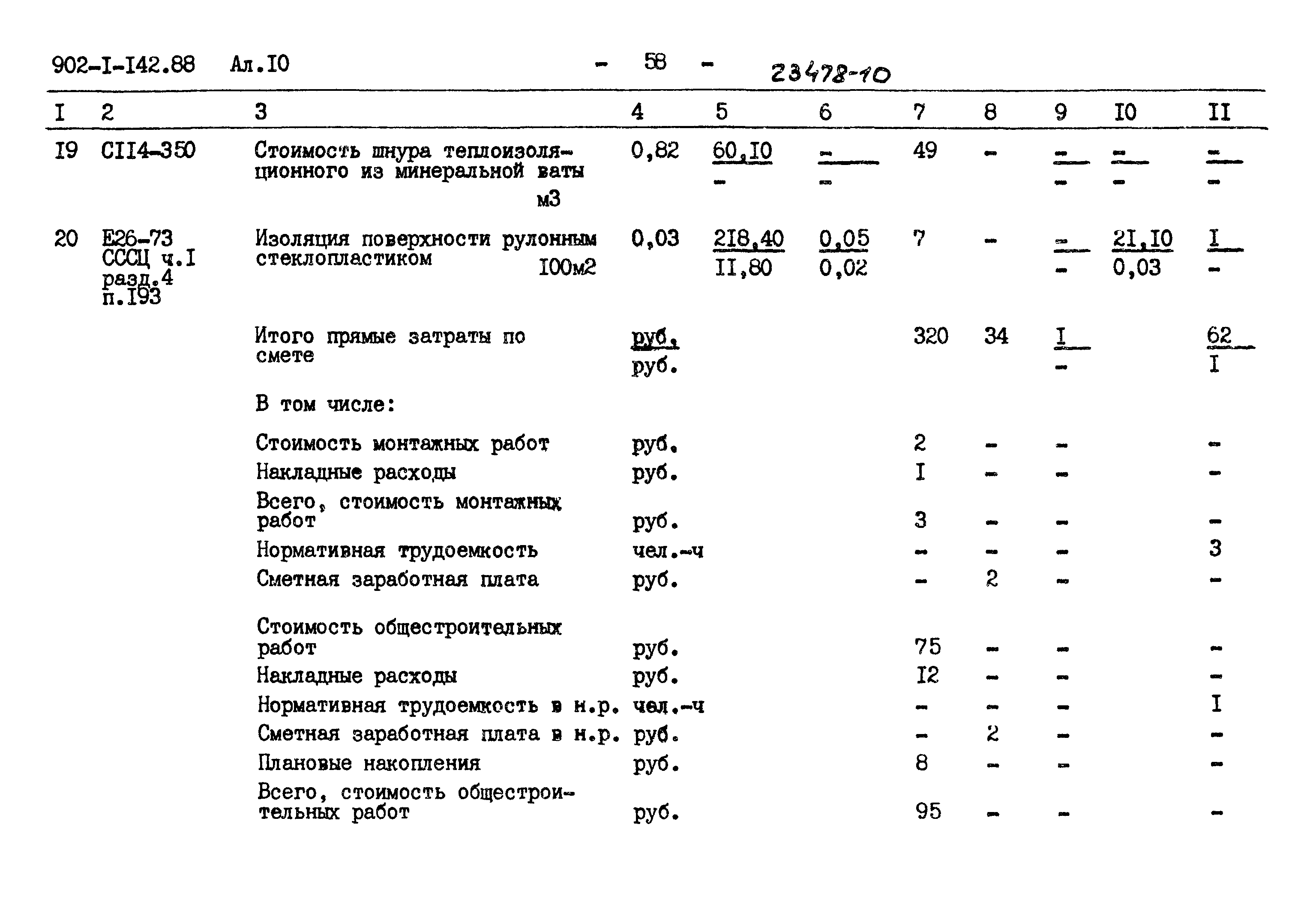 Типовой проект 902-1-142.88