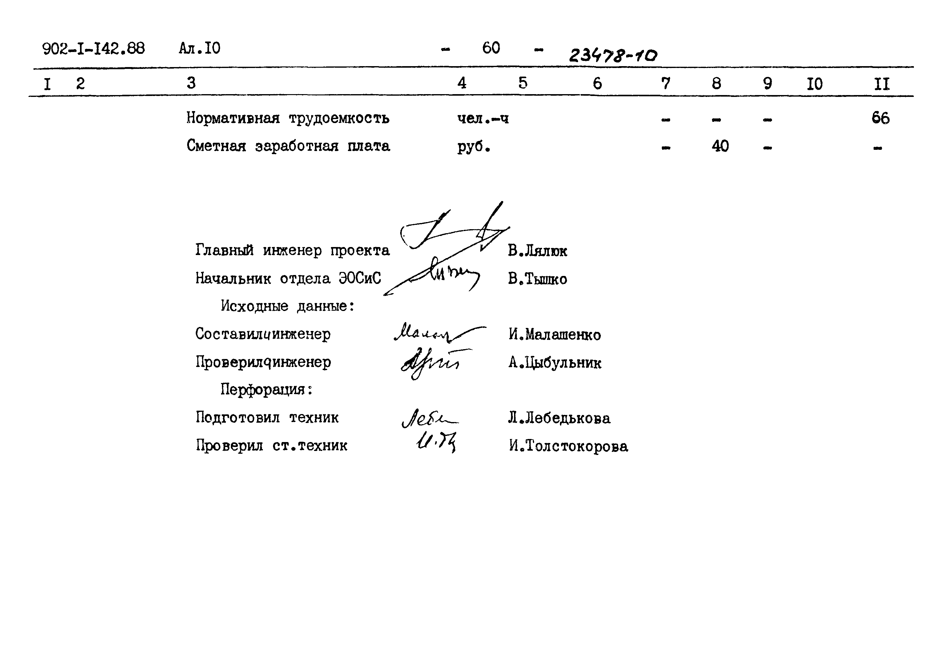 Типовой проект 902-1-142.88