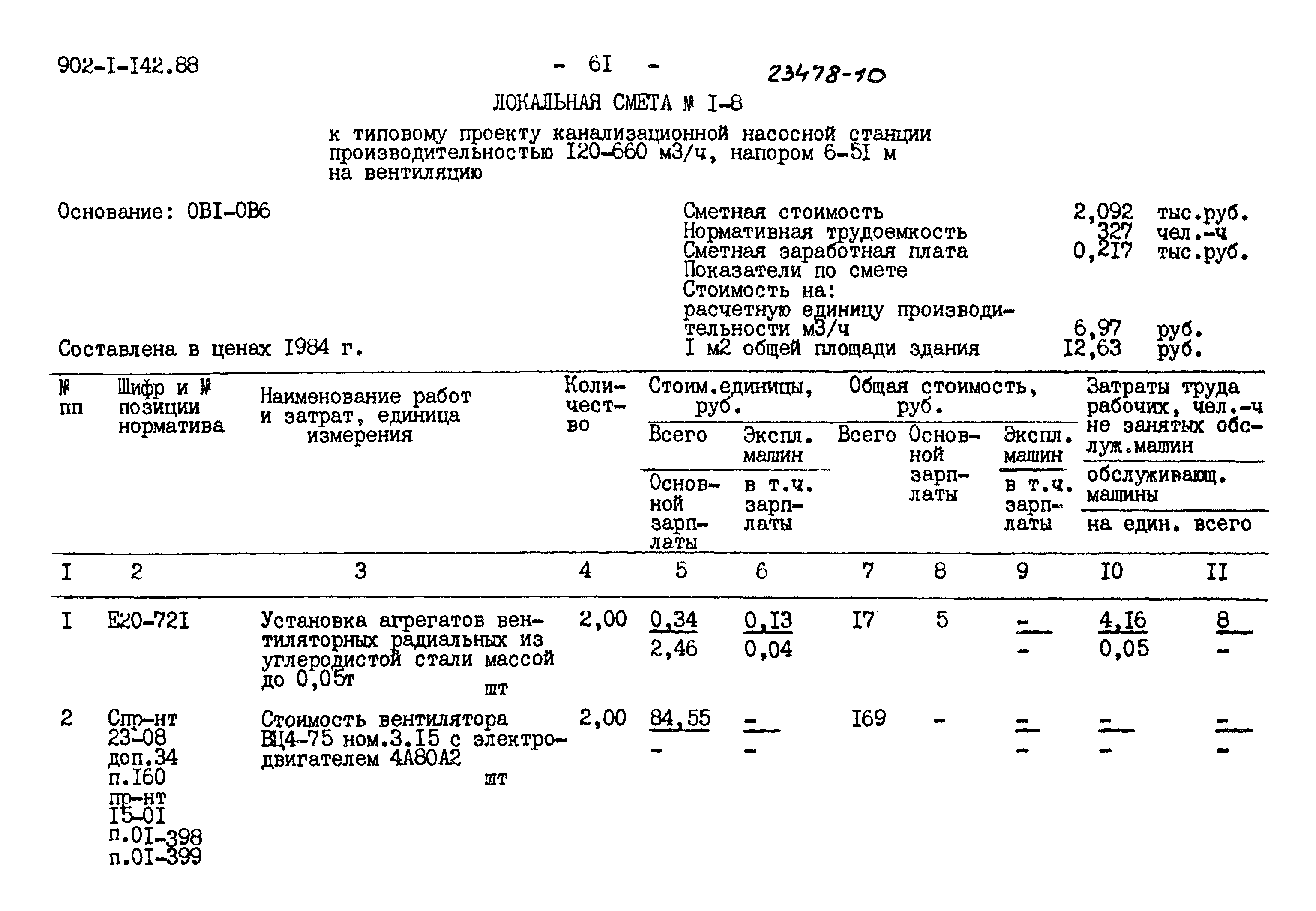 Типовой проект 902-1-142.88