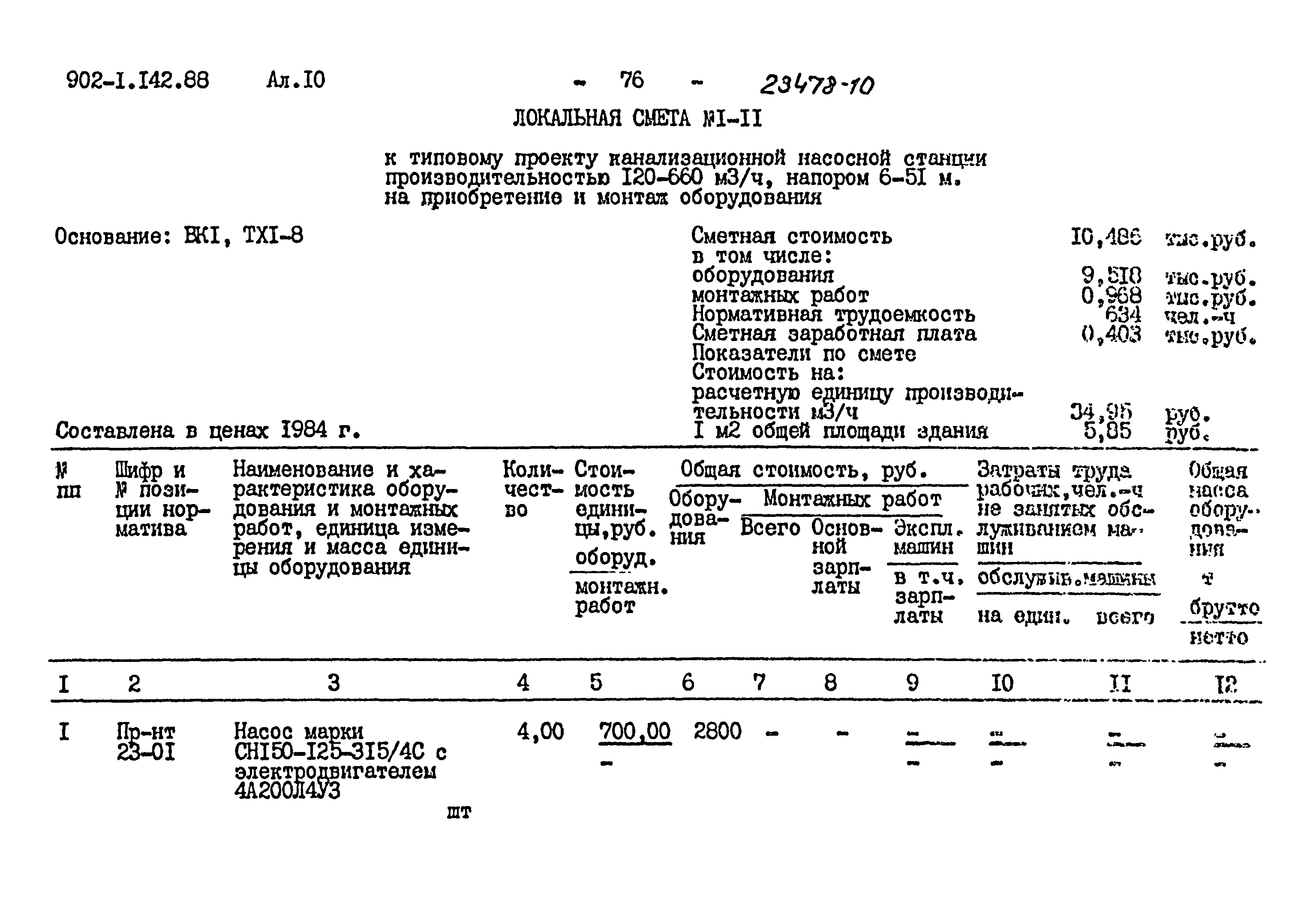 Типовой проект 902-1-142.88
