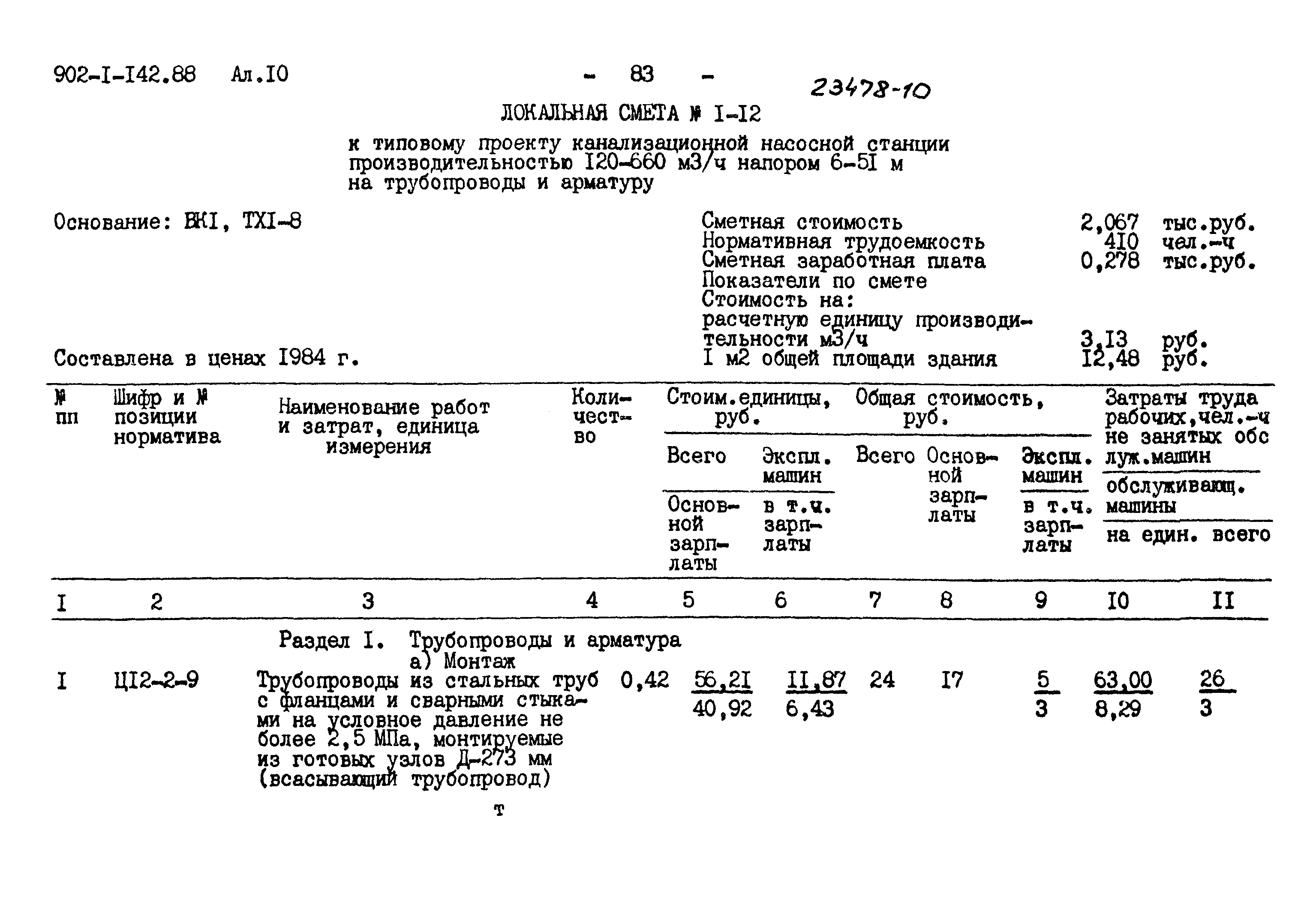 Типовой проект 902-1-142.88