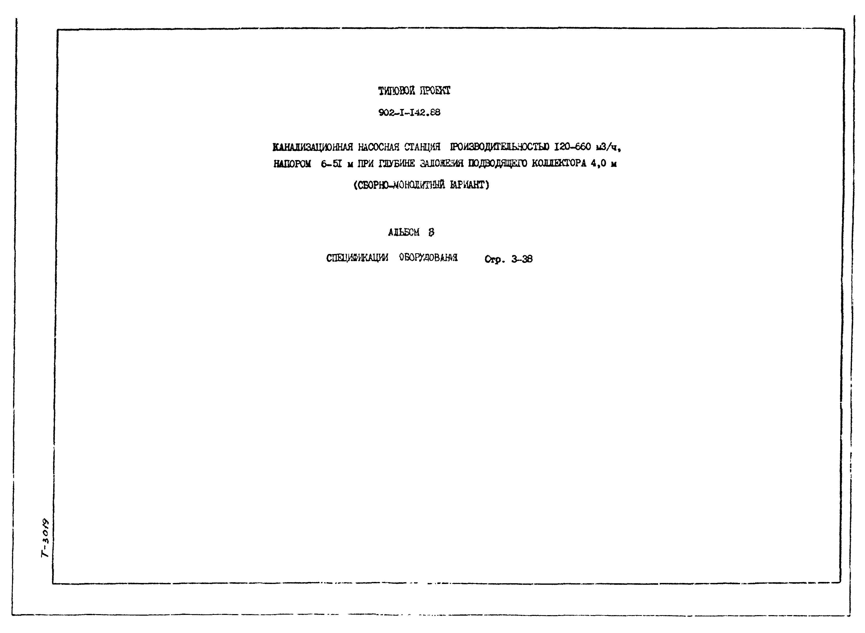Типовой проект 902-1-142.88