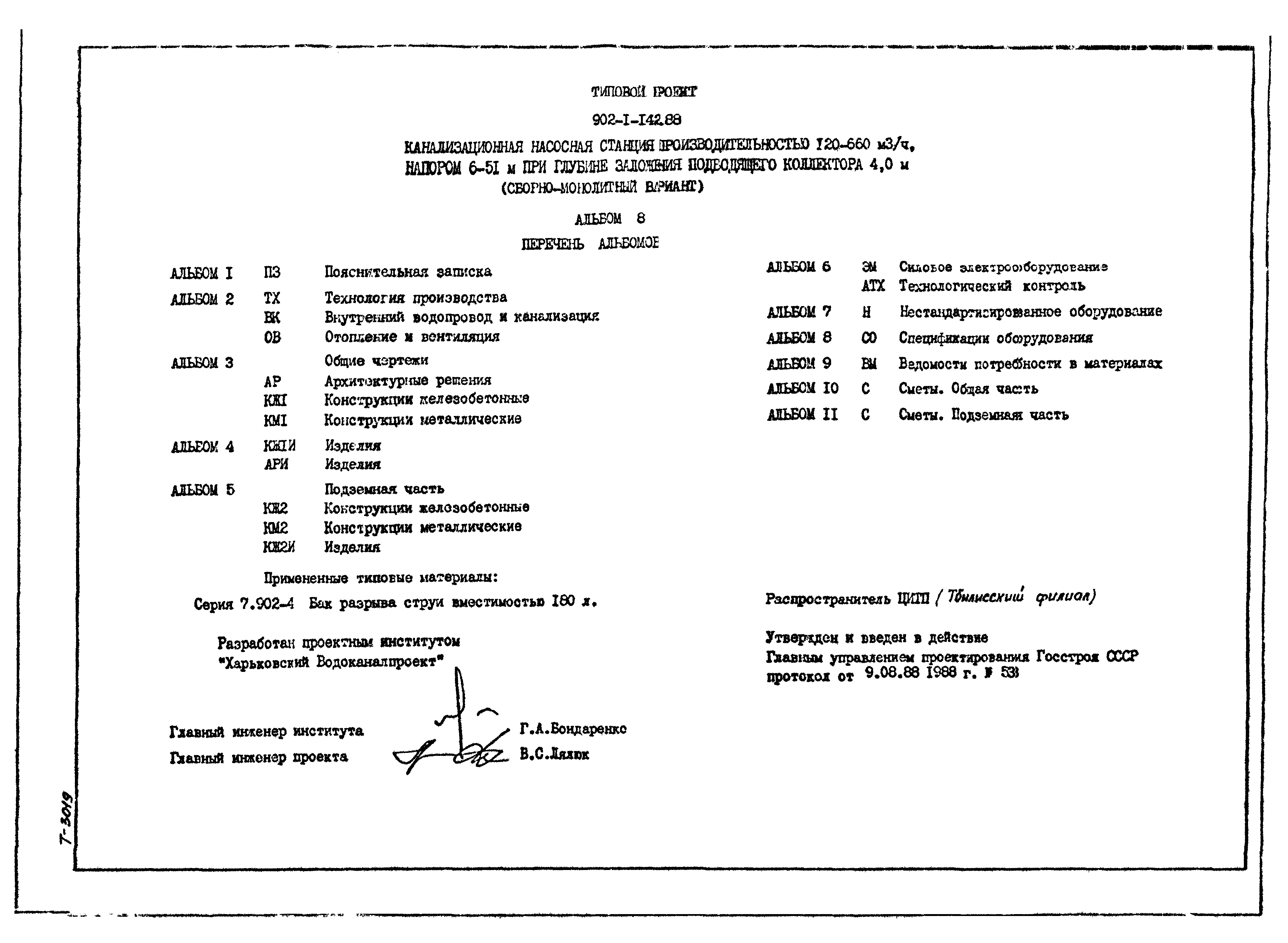 Типовой проект 902-1-142.88