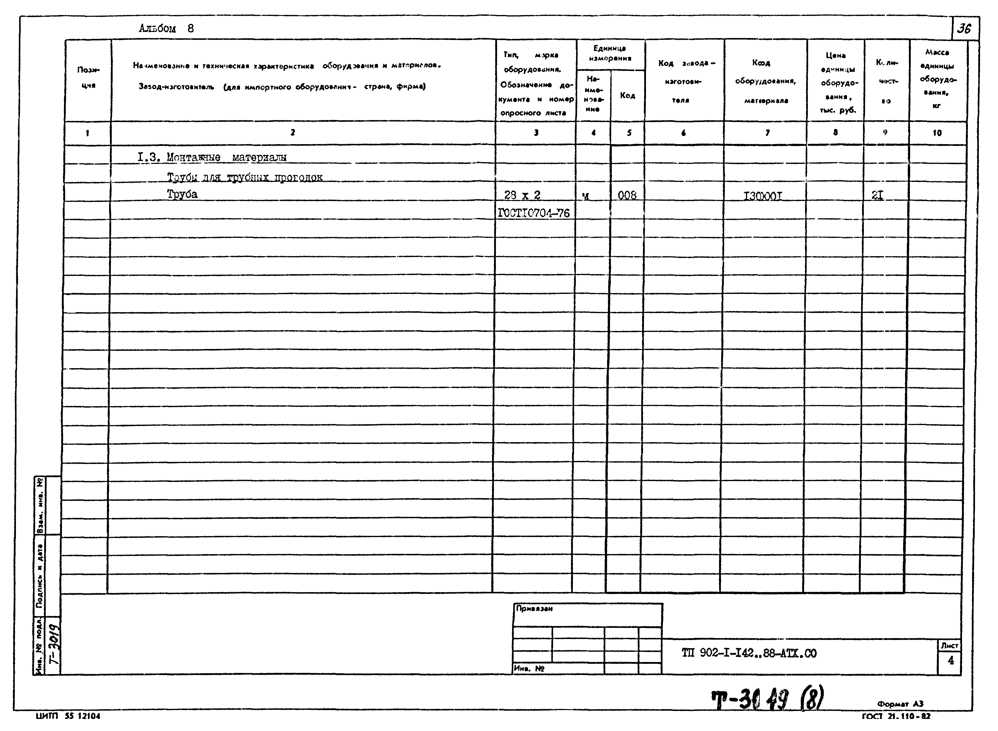 Типовой проект 902-1-142.88
