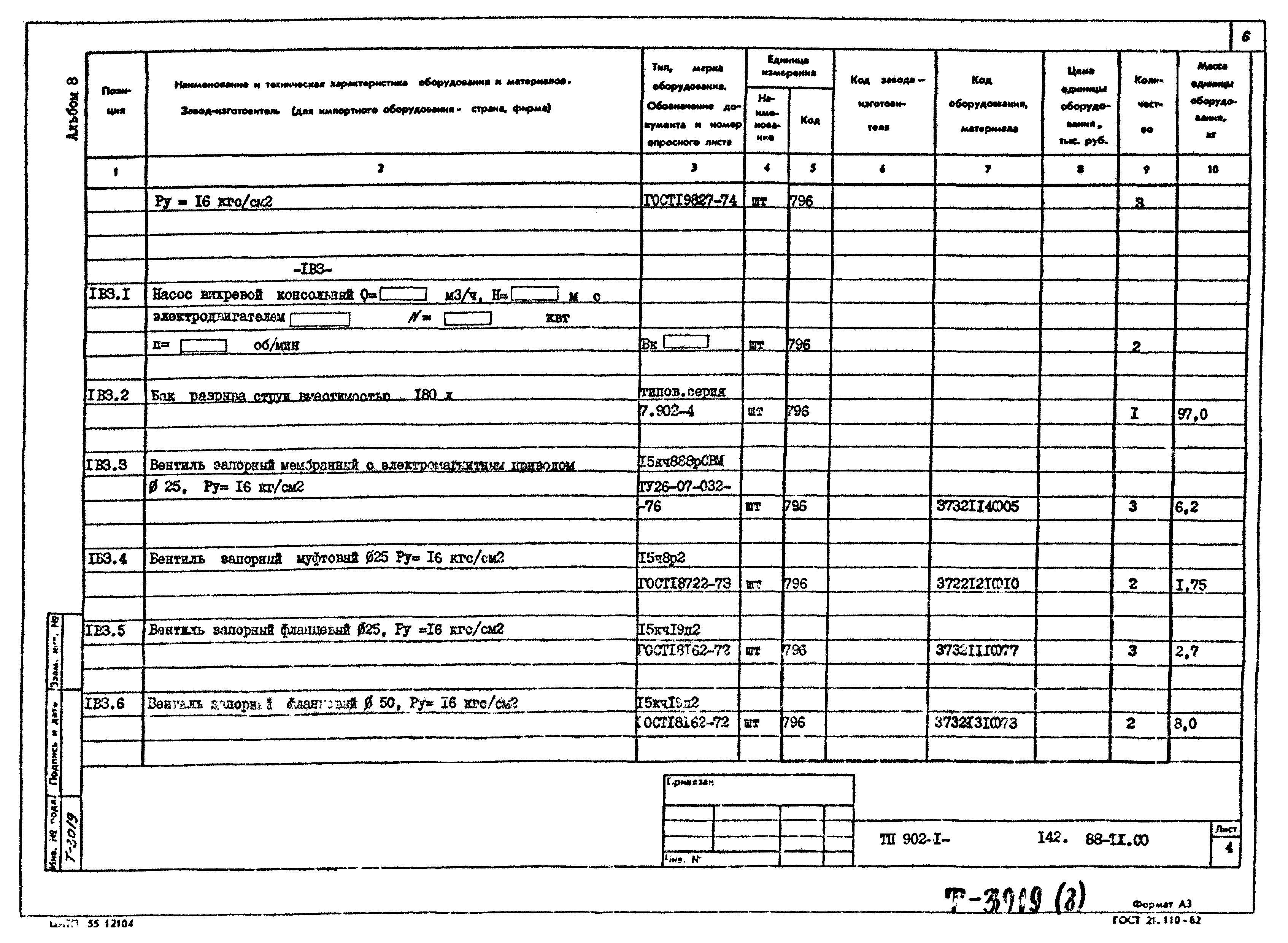 Типовой проект 902-1-142.88