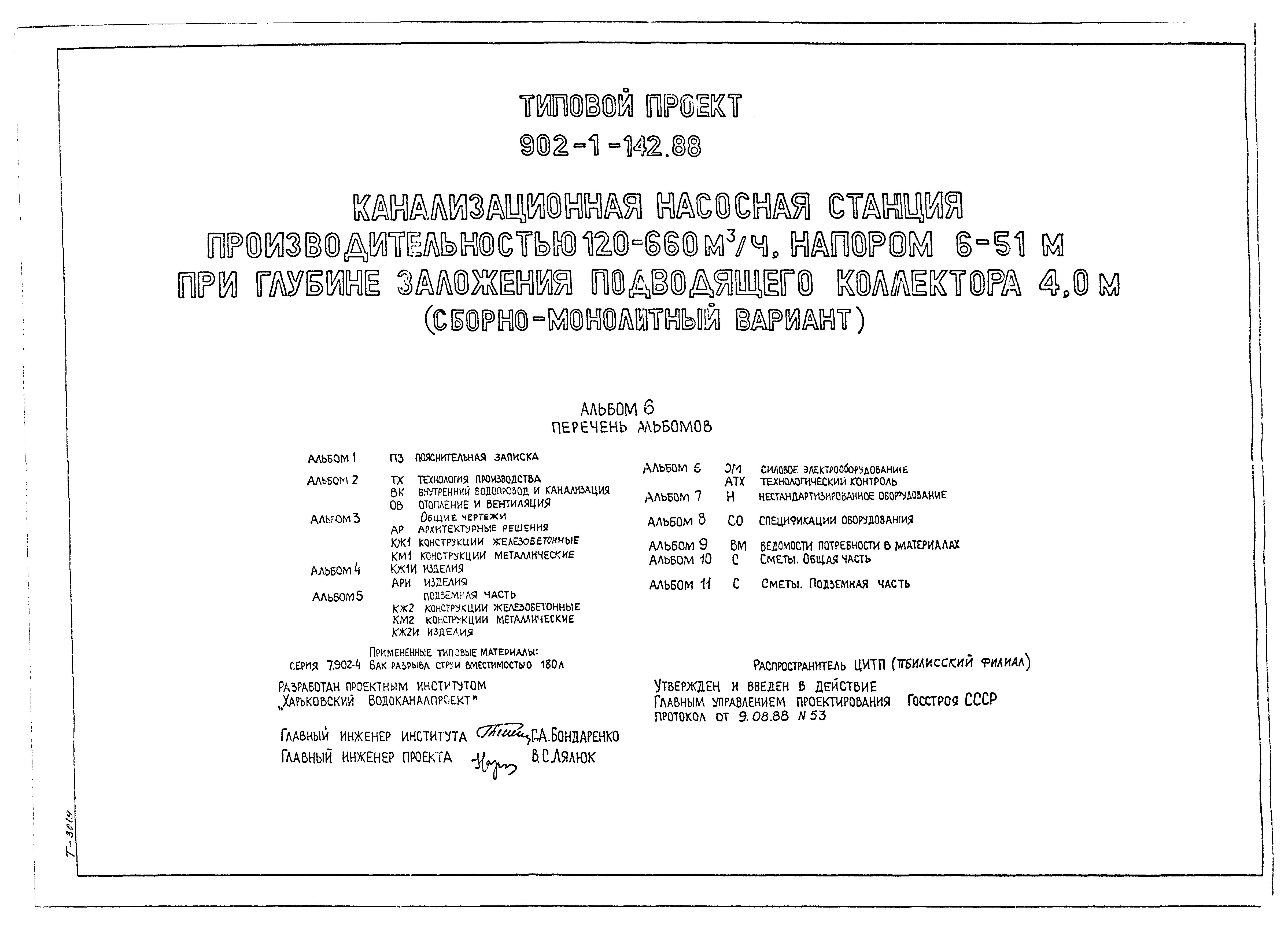 Типовой проект 902-1-142.88