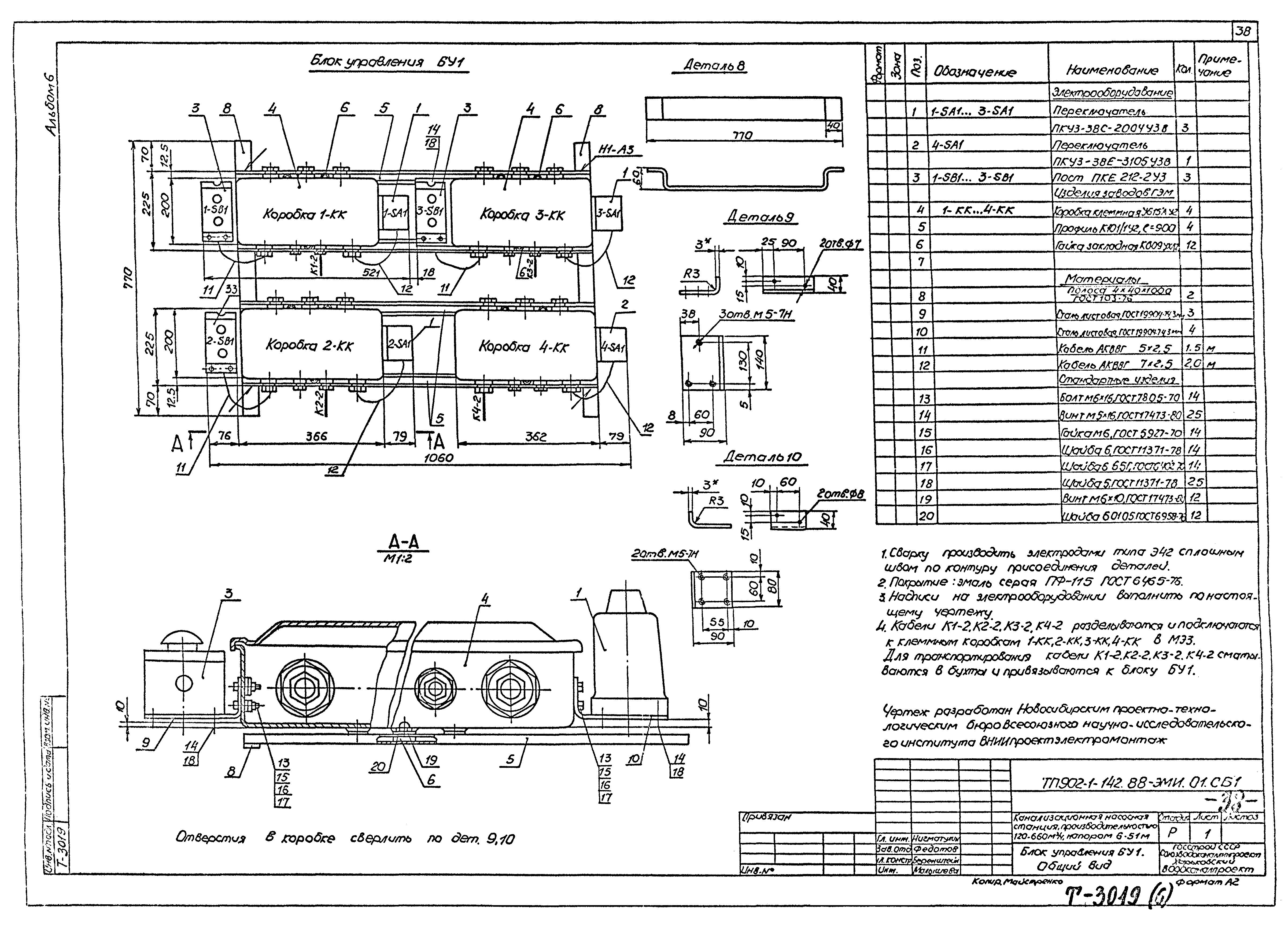 Типовой проект 902-1-142.88