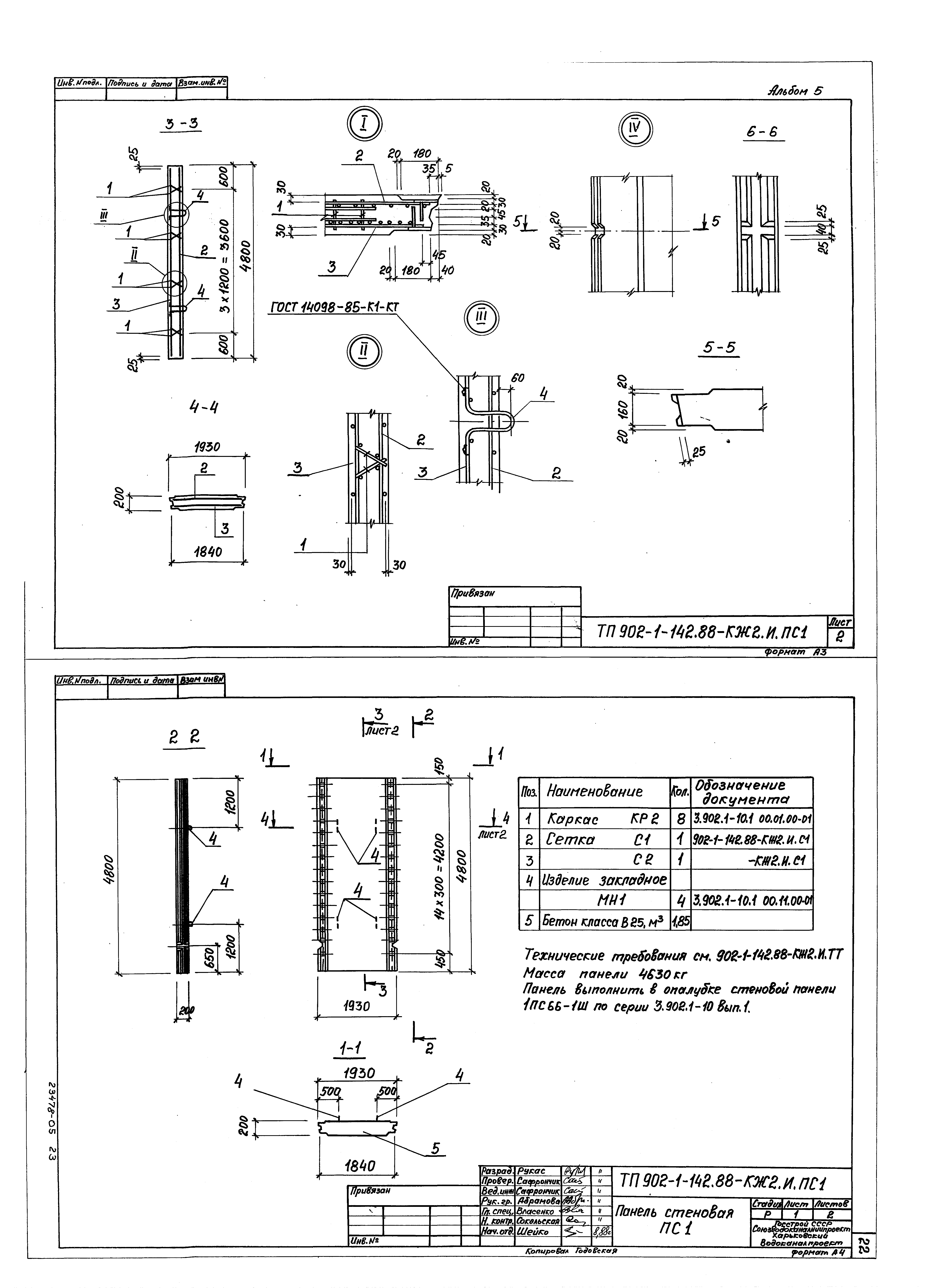 Типовой проект 902-1-142.88