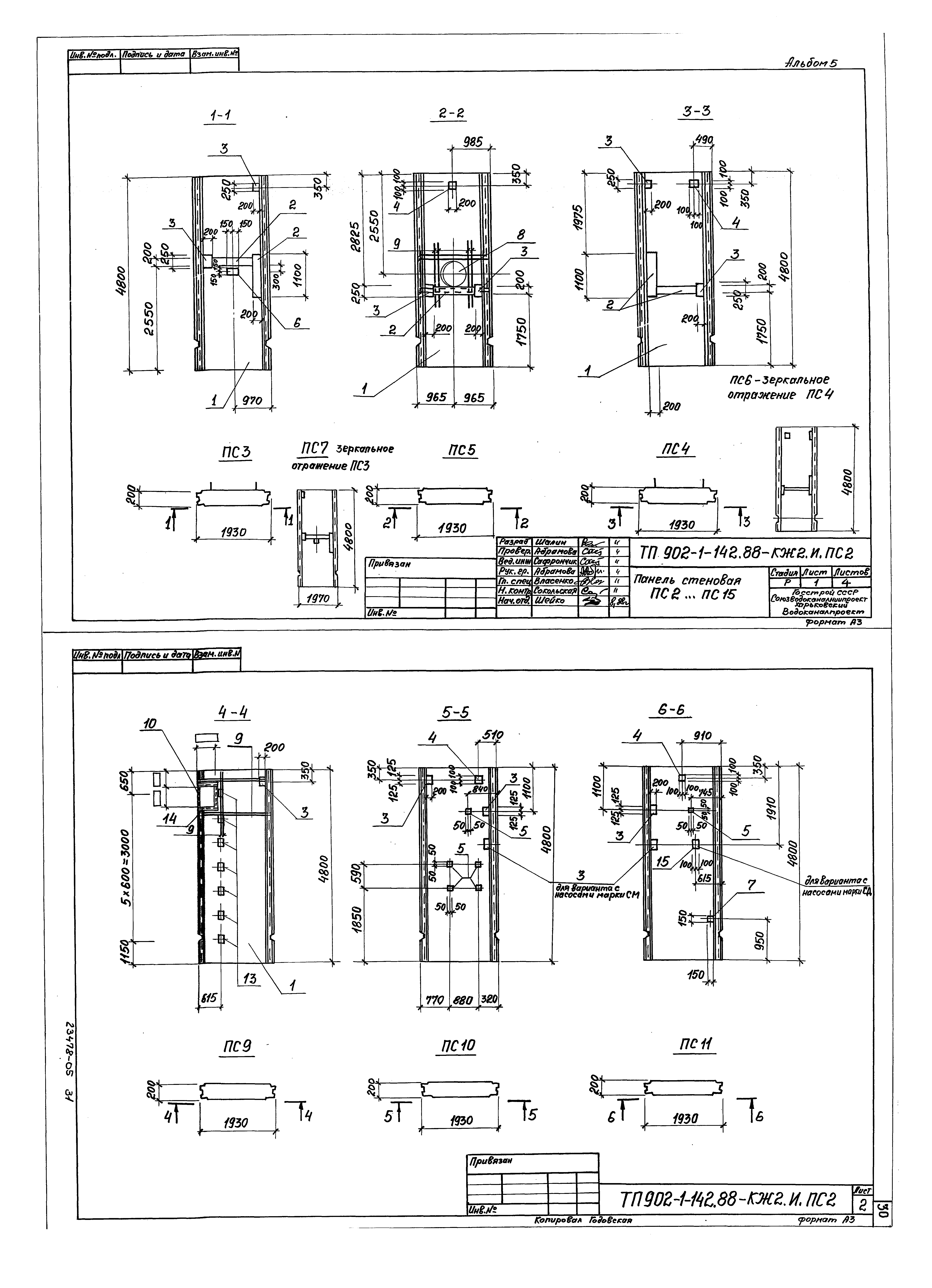 Типовой проект 902-1-142.88