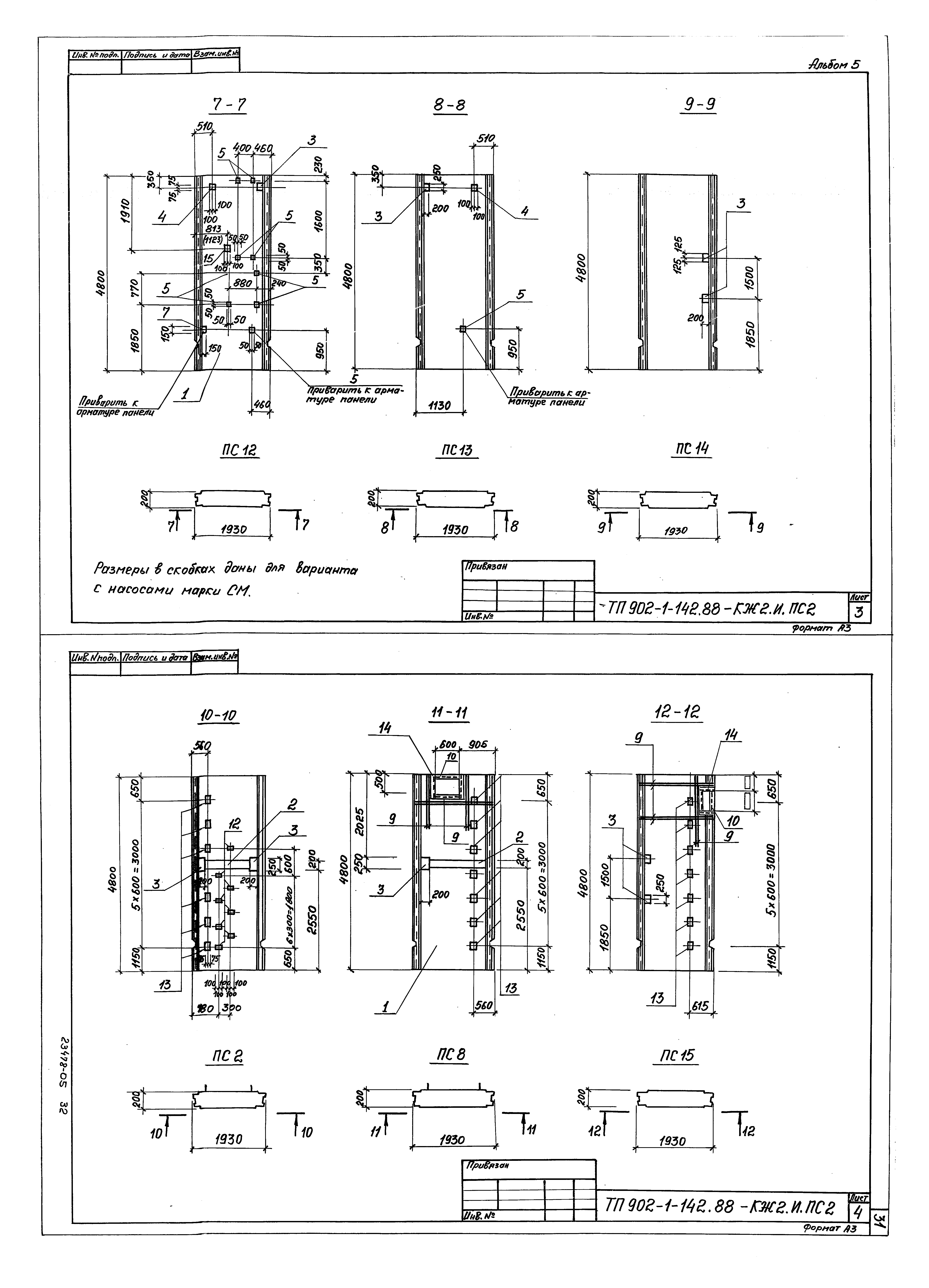 Типовой проект 902-1-142.88
