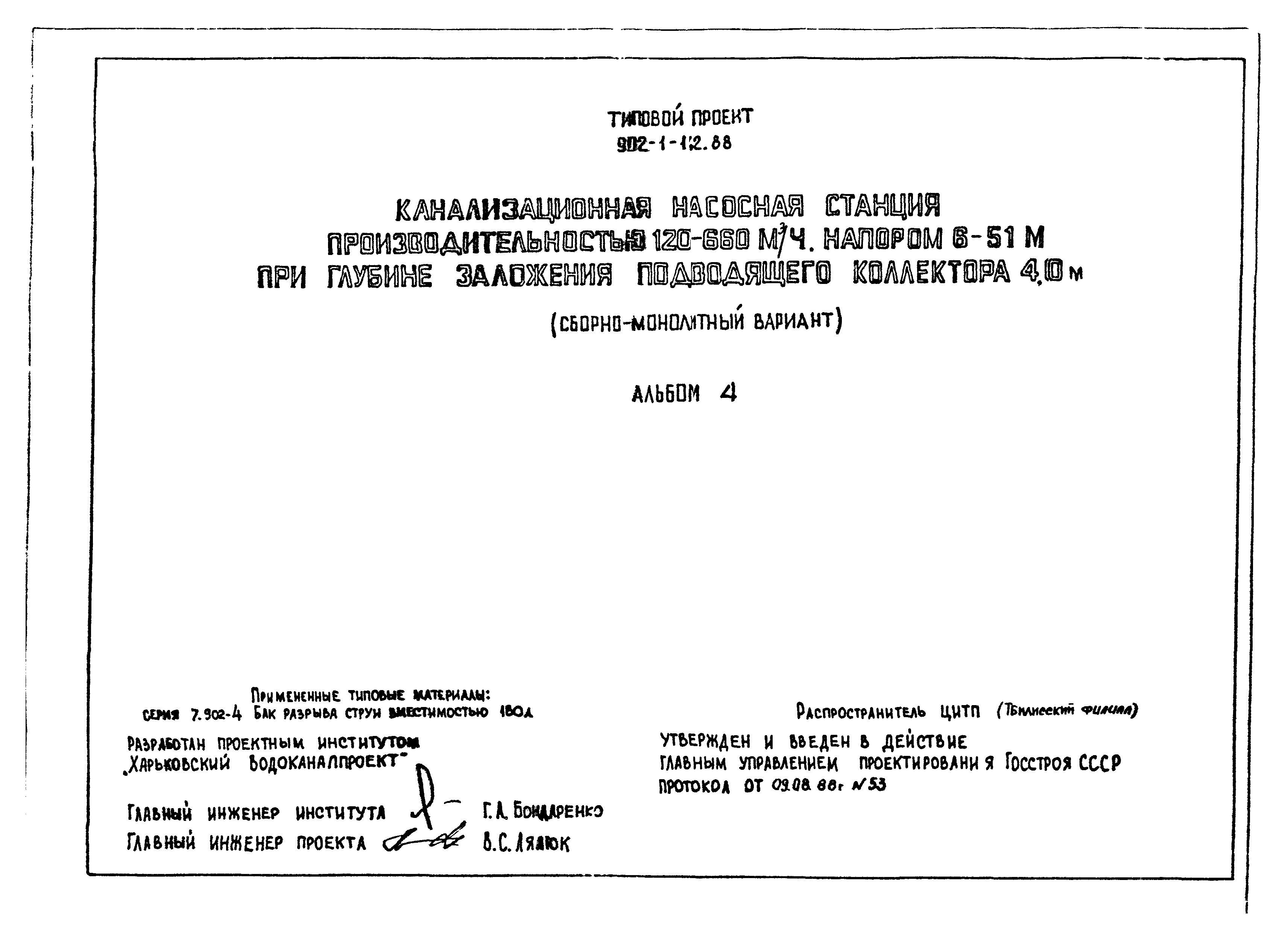 Типовой проект 902-1-142.88