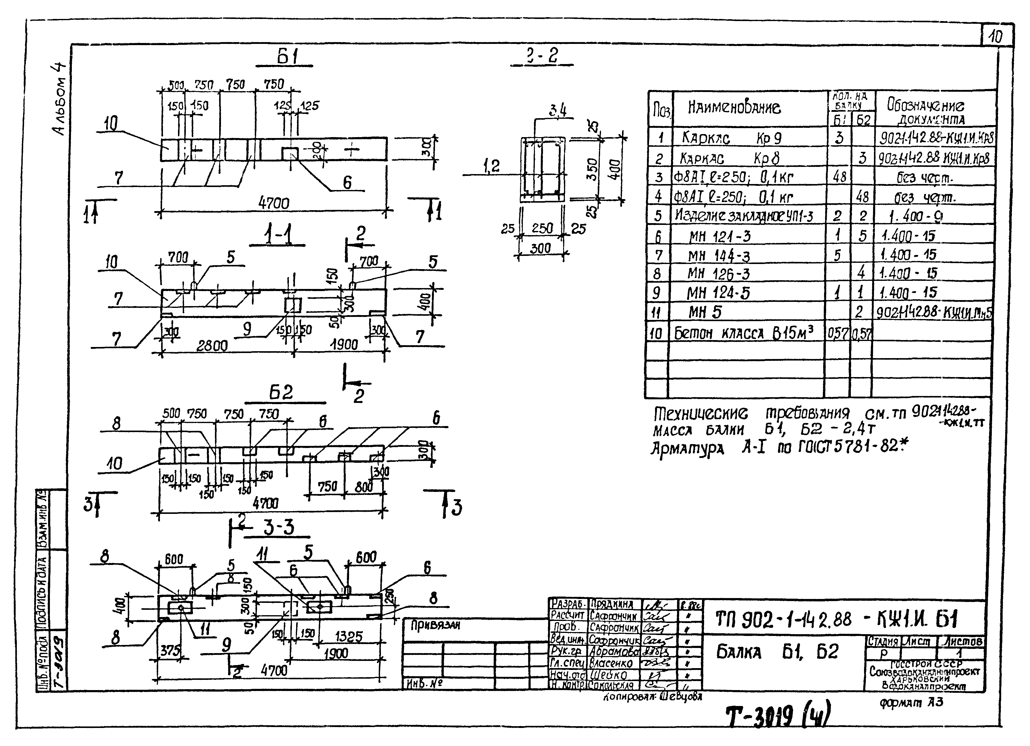 Типовой проект 902-1-142.88