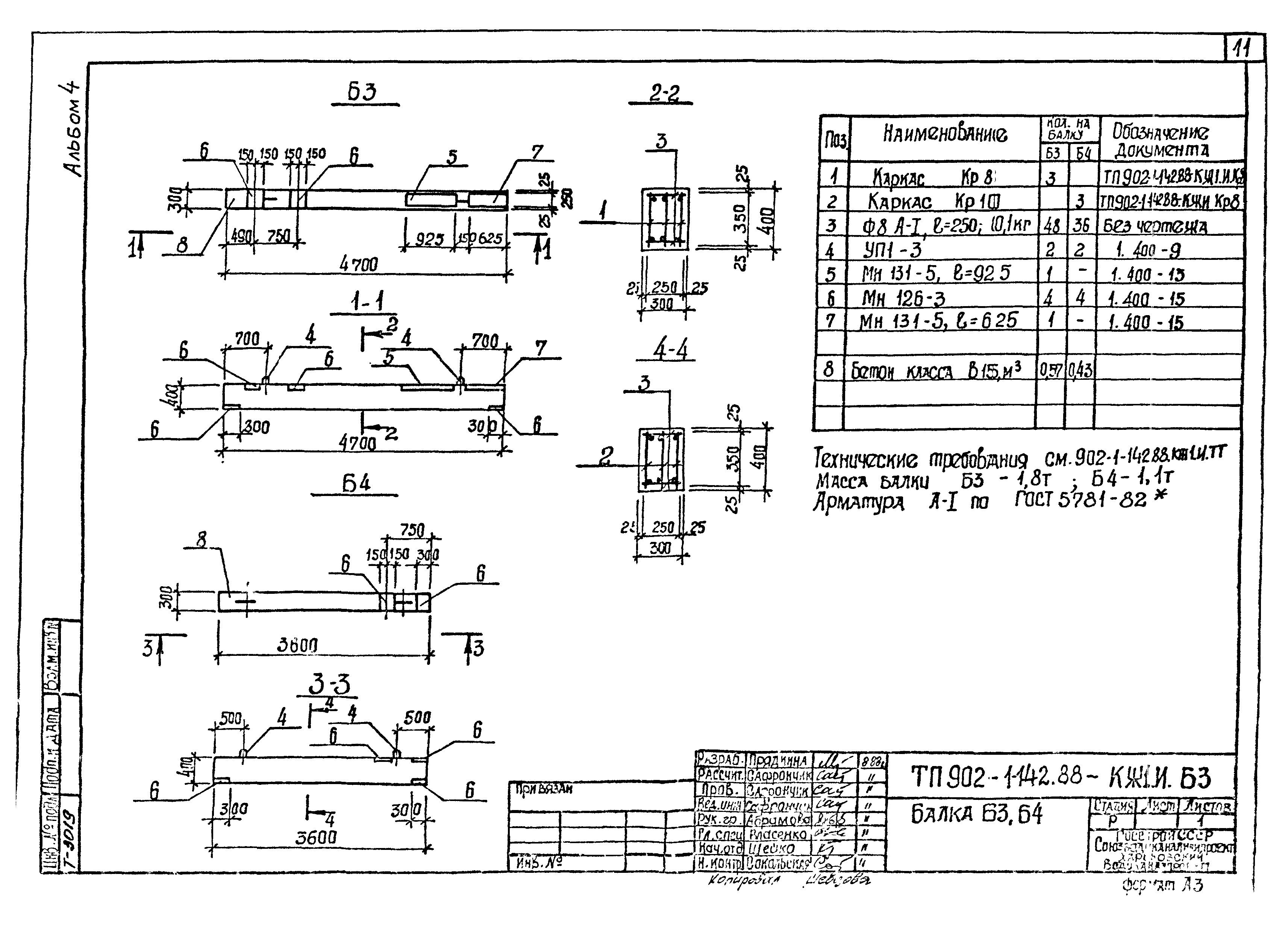 Типовой проект 902-1-142.88