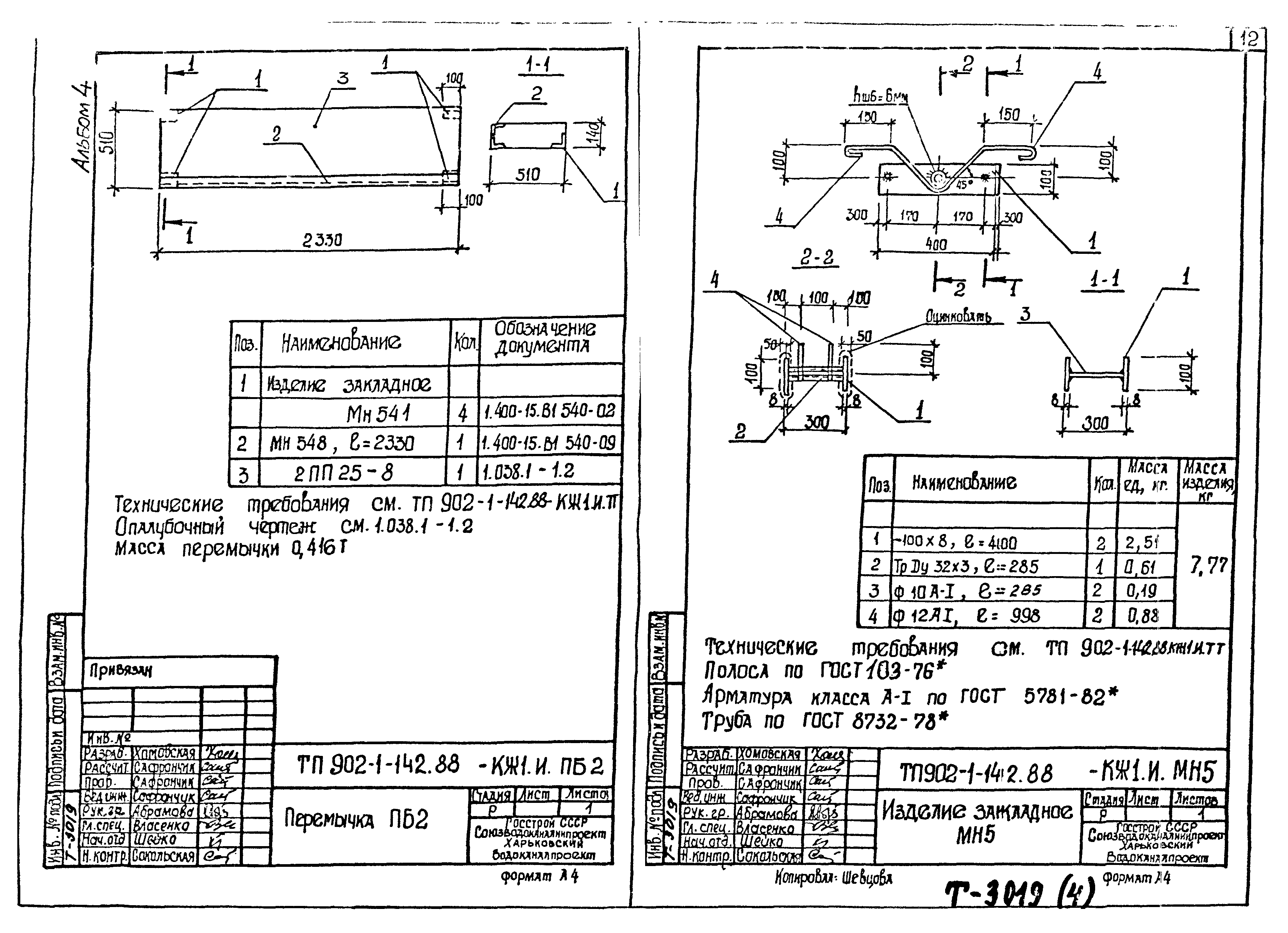 Типовой проект 902-1-142.88