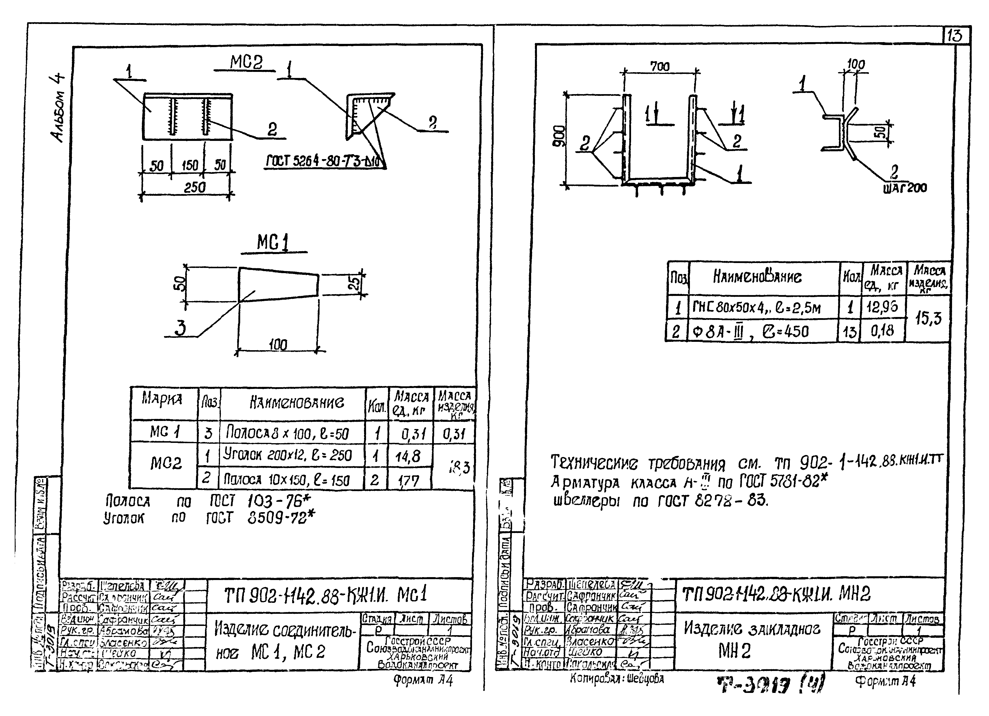 Типовой проект 902-1-142.88