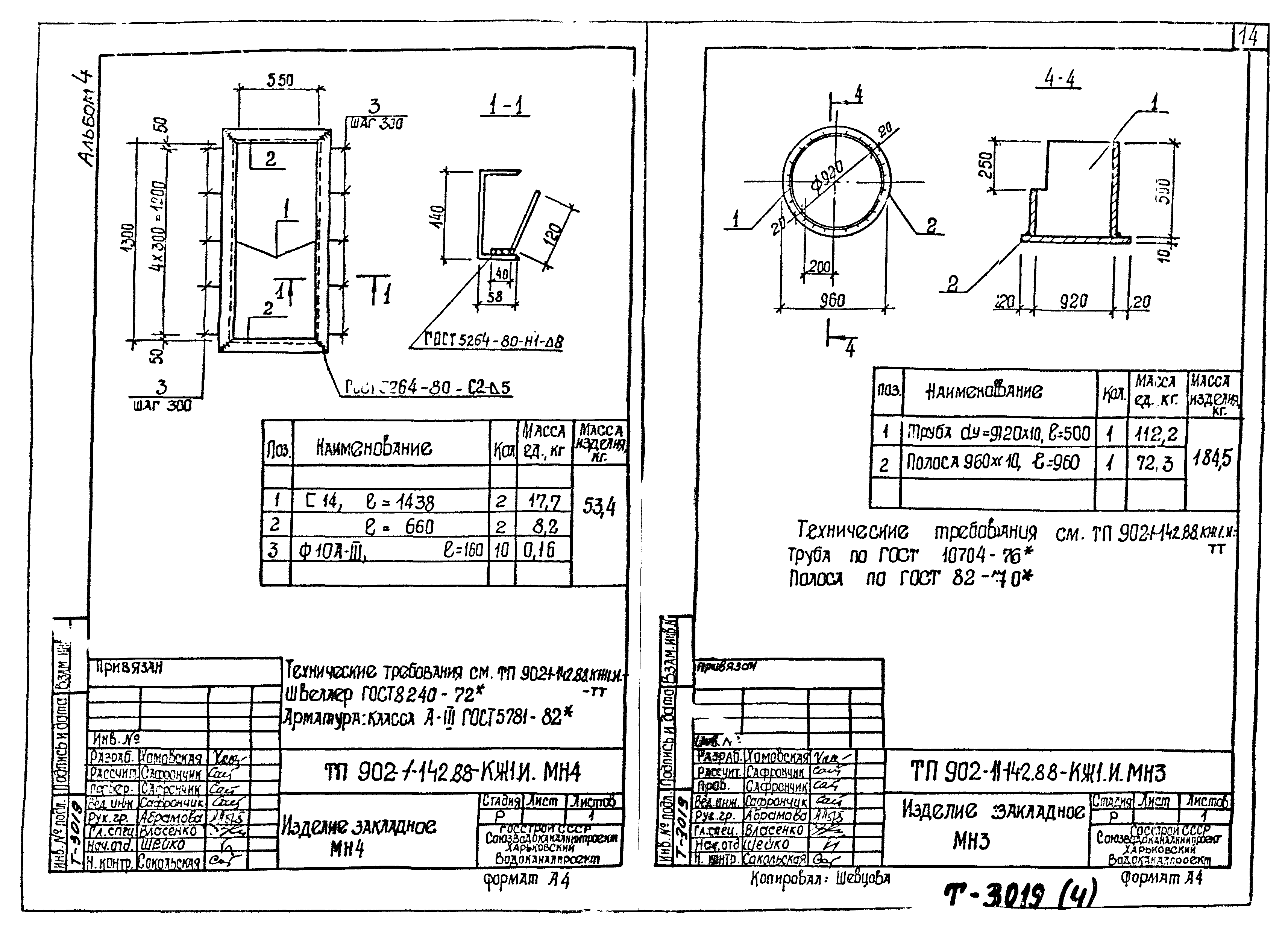Типовой проект 902-1-142.88