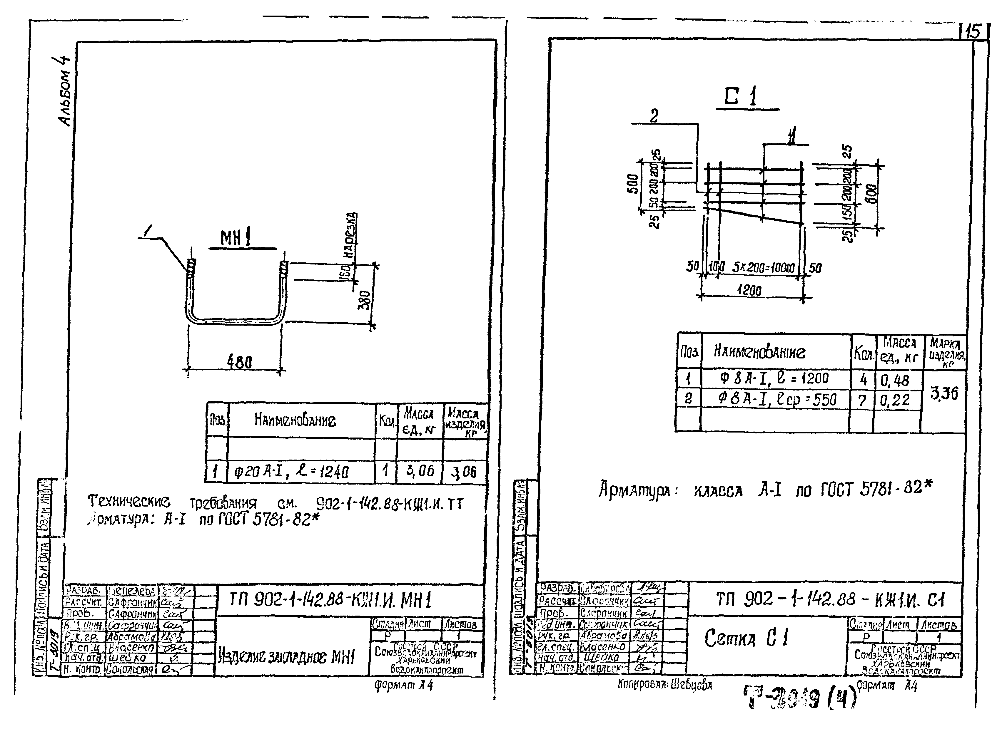 Типовой проект 902-1-142.88