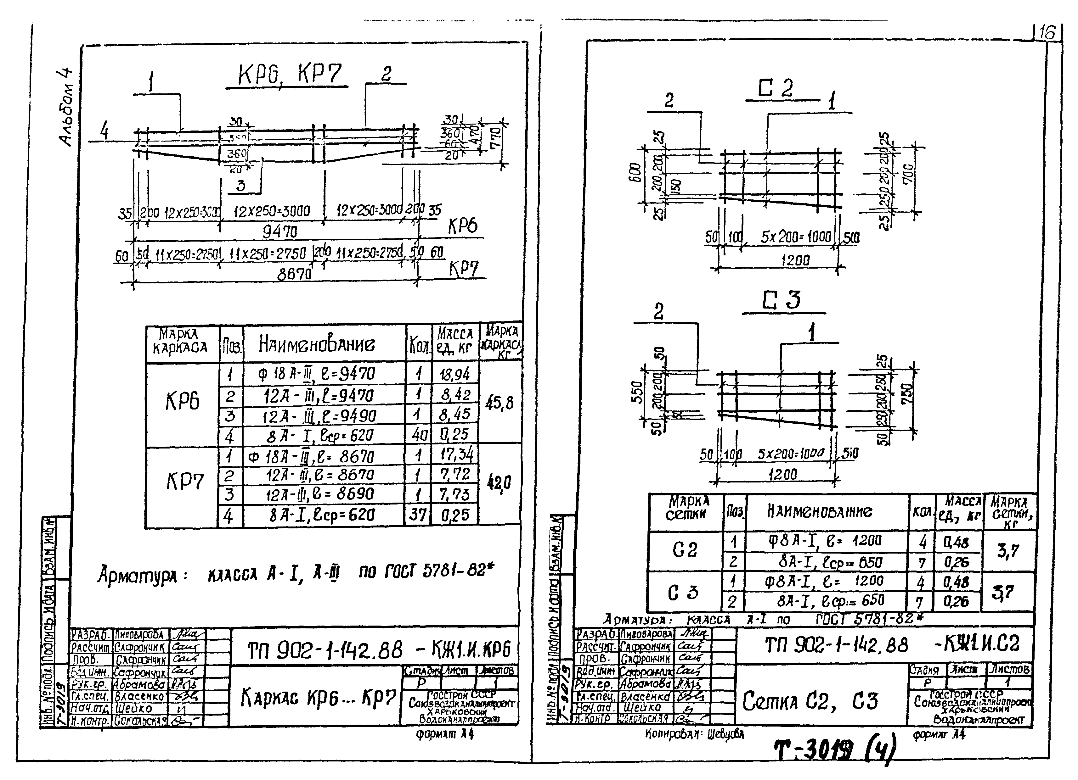 Типовой проект 902-1-142.88