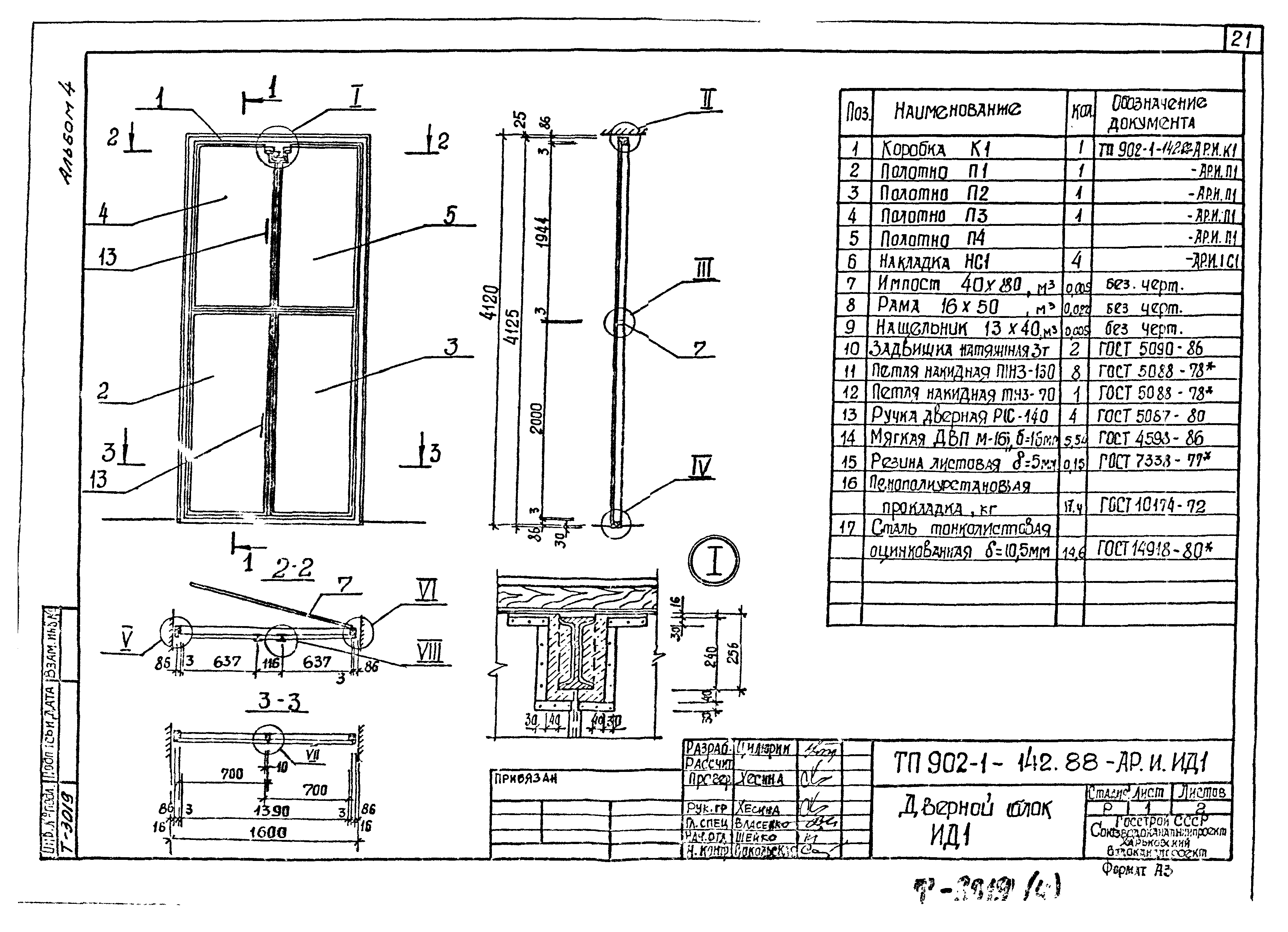 Типовой проект 902-1-142.88