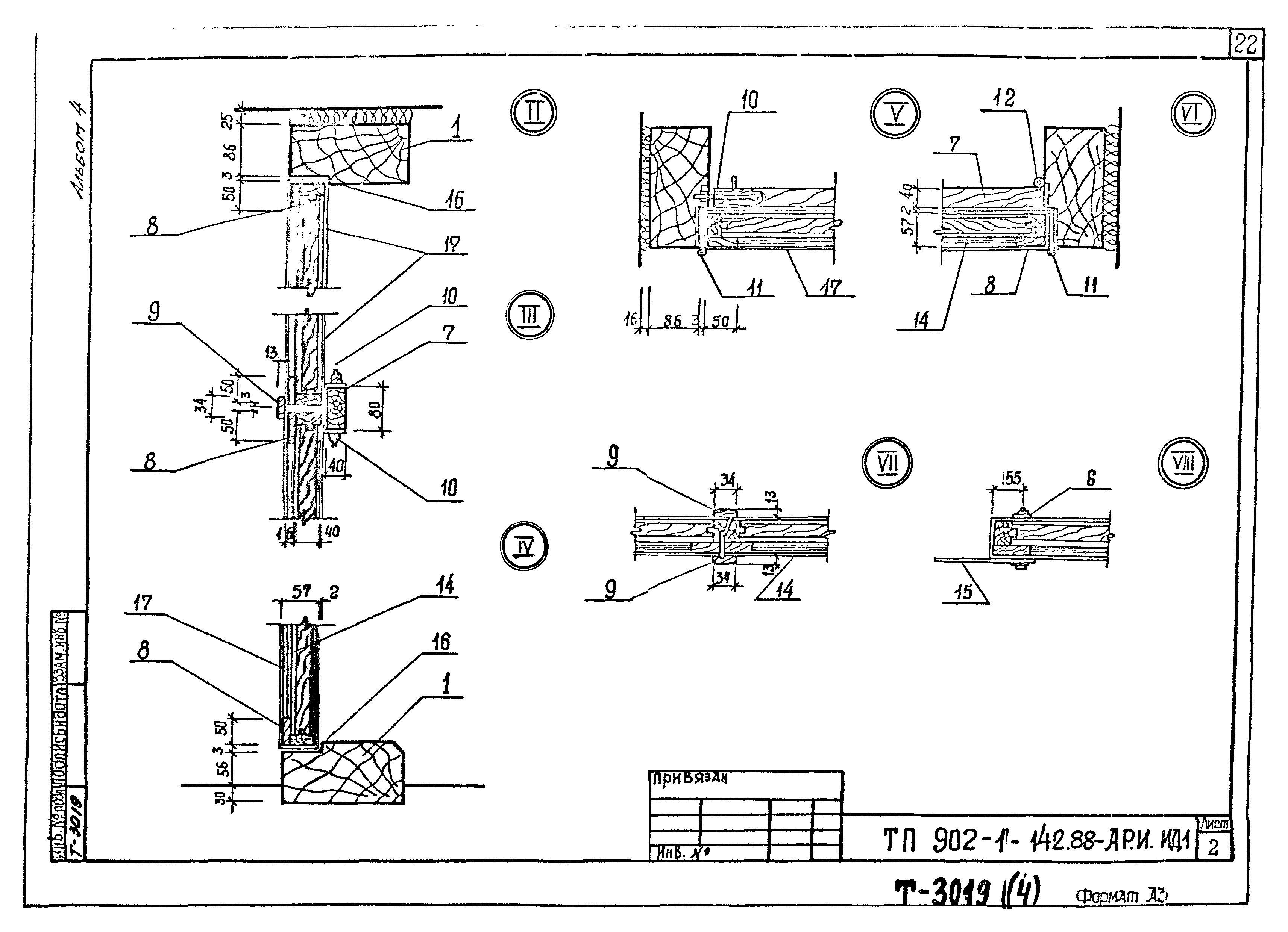 Типовой проект 902-1-142.88