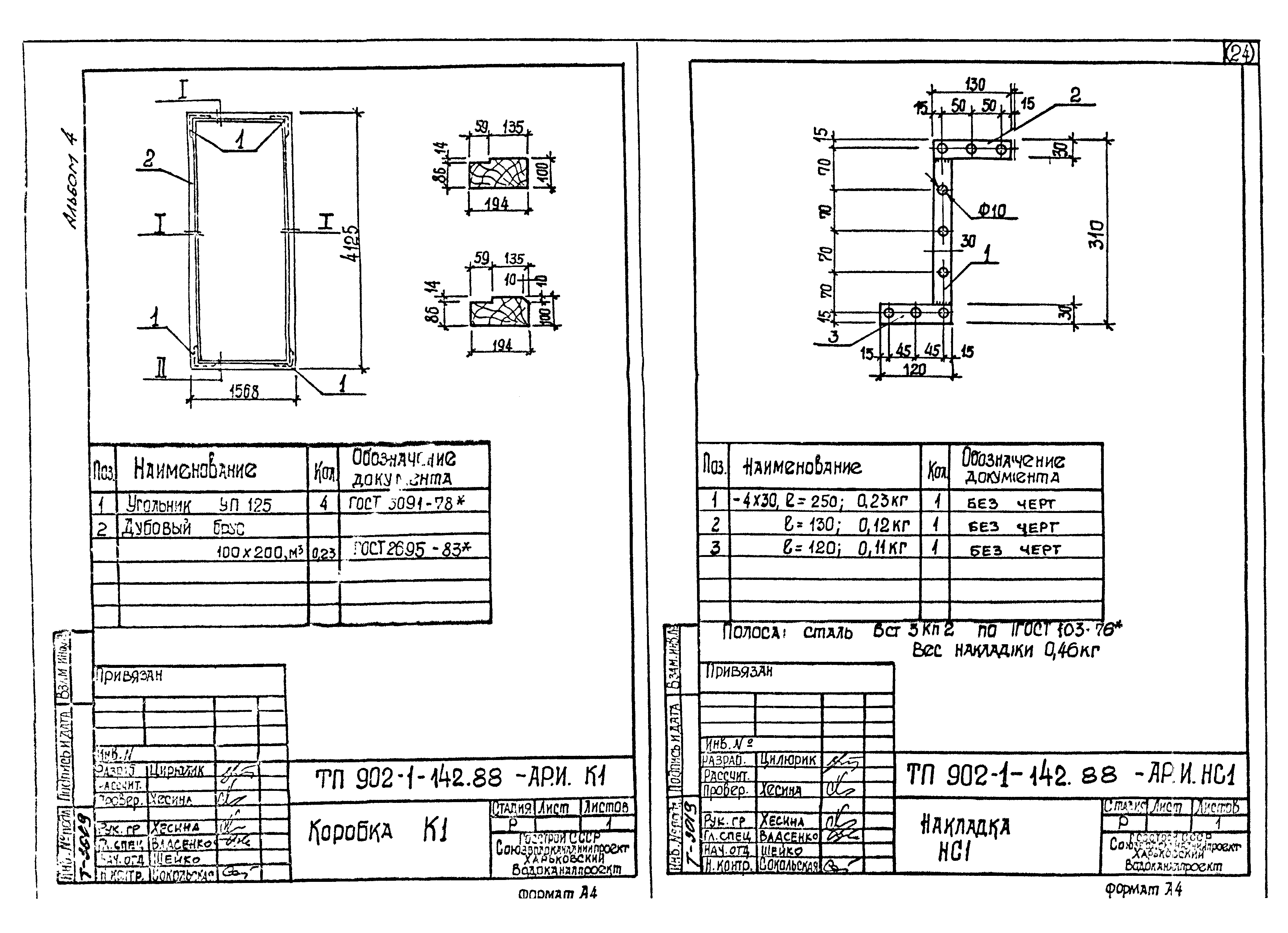 Типовой проект 902-1-142.88
