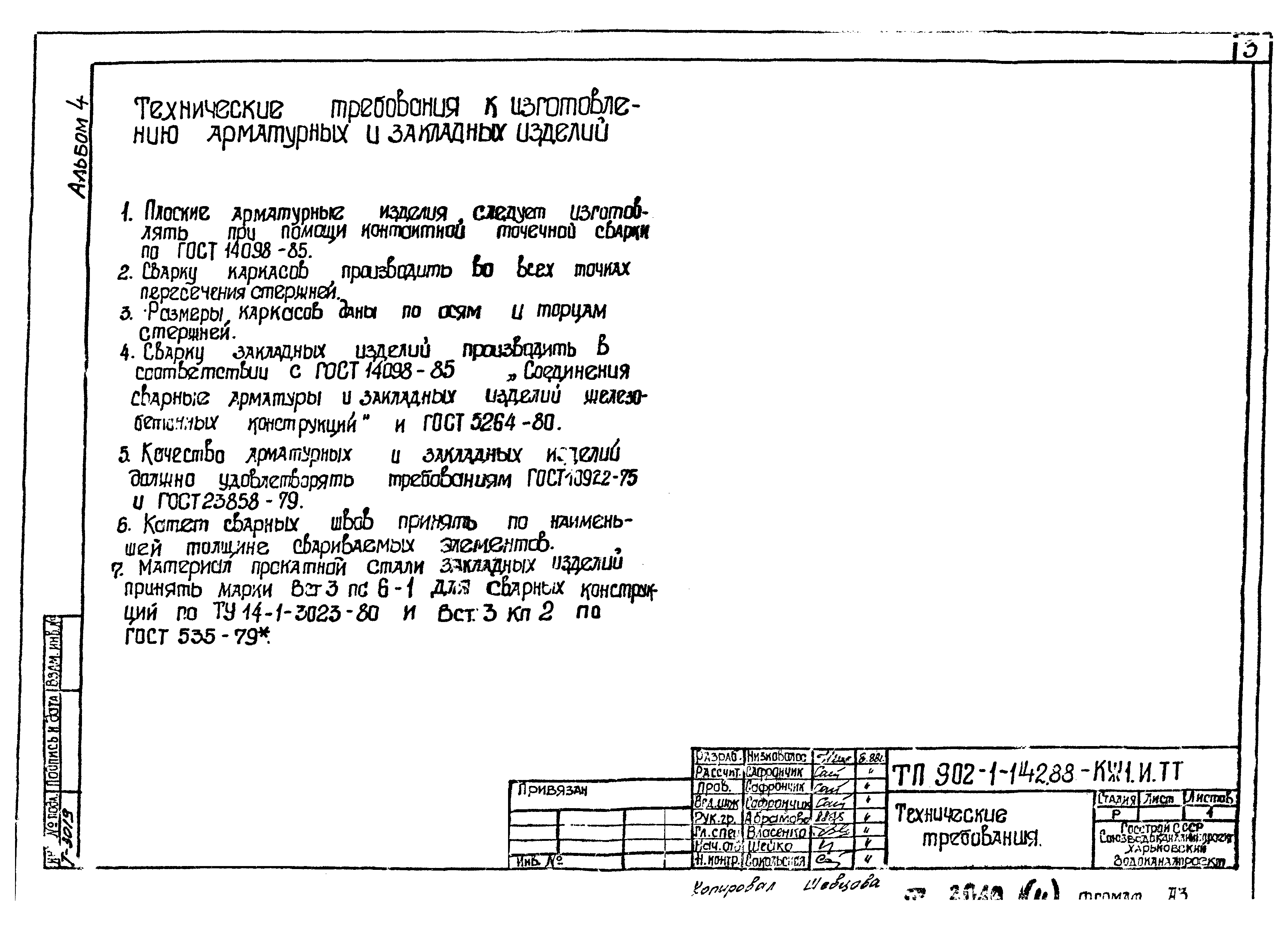 Типовой проект 902-1-142.88