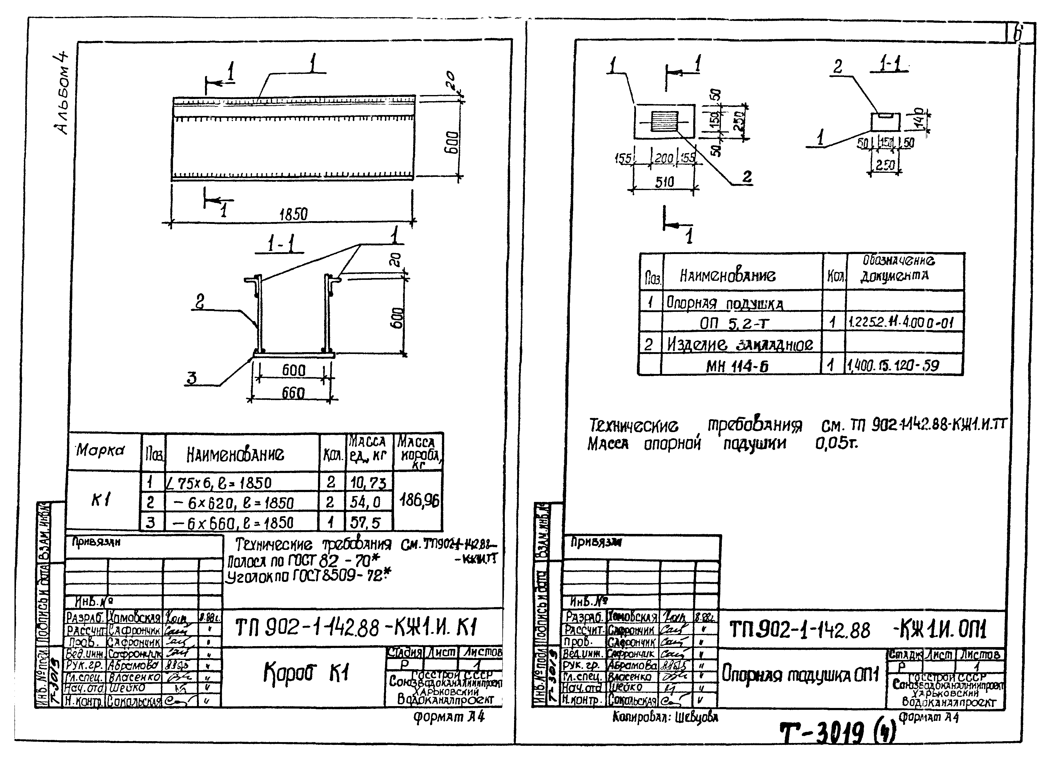 Типовой проект 902-1-142.88