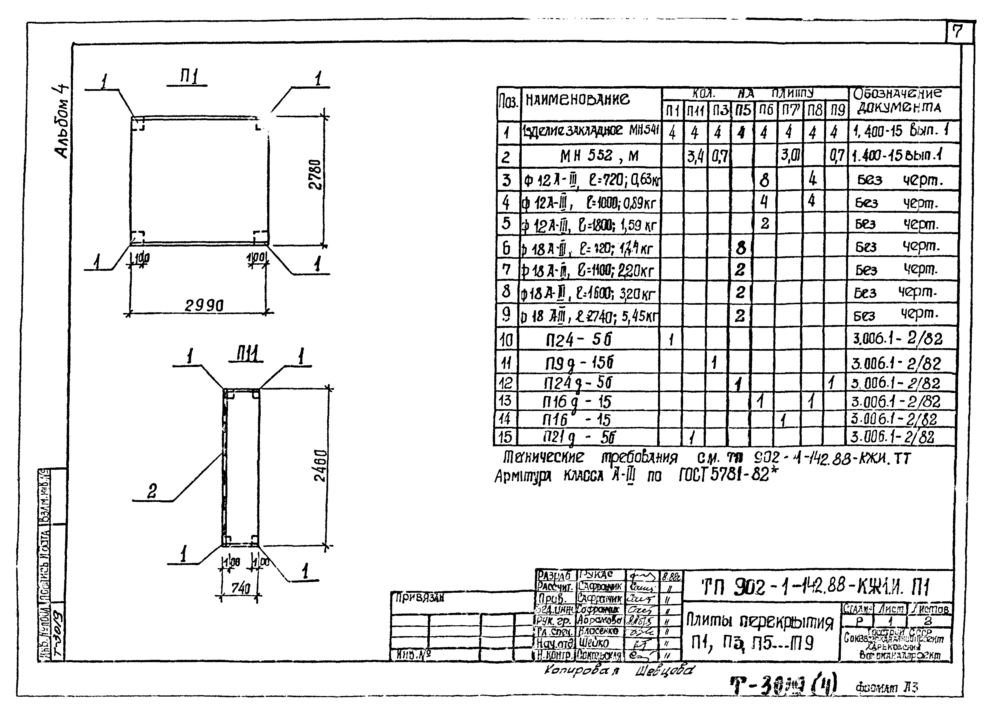 Типовой проект 902-1-142.88