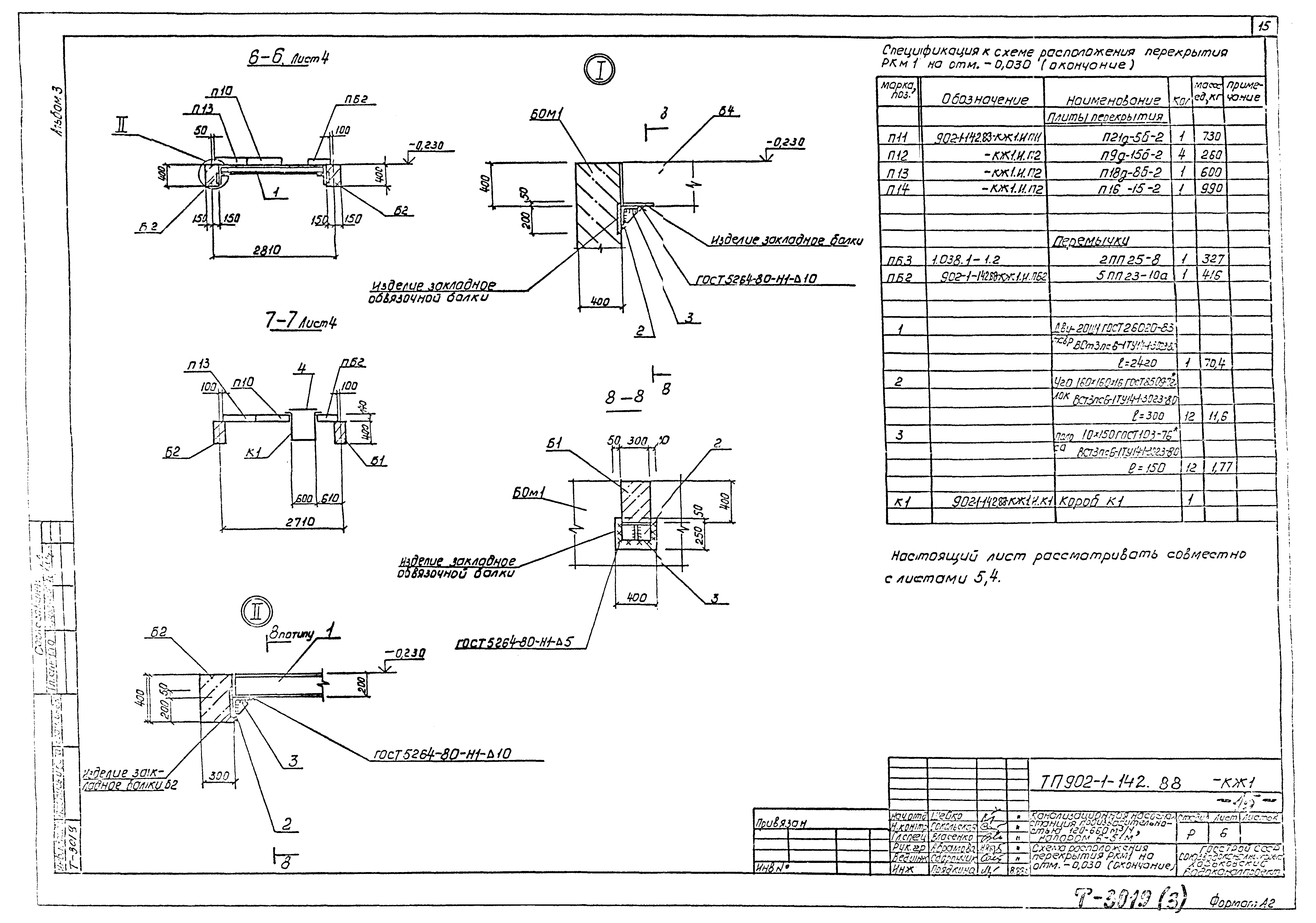 Типовой проект 902-1-142.88