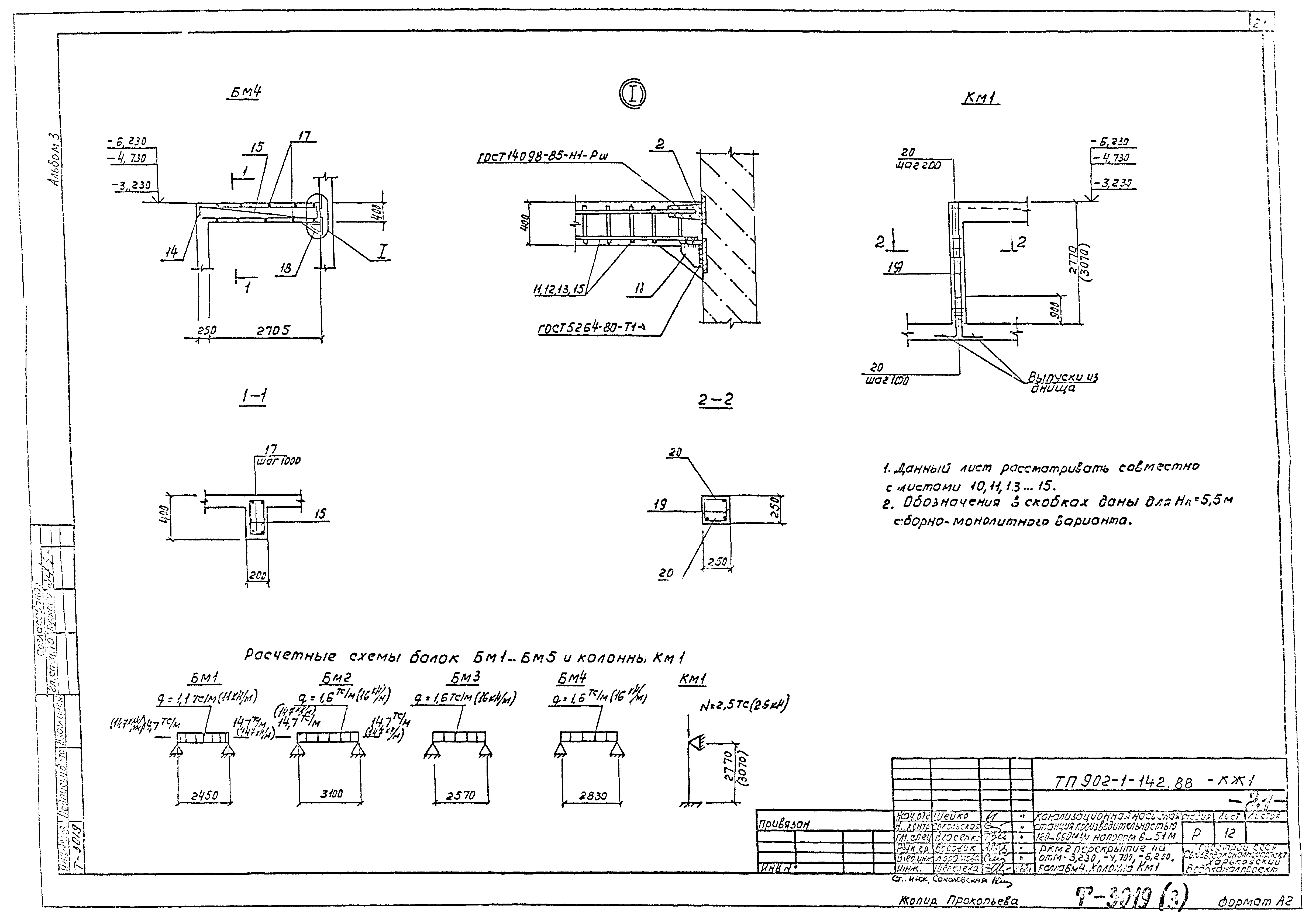 Типовой проект 902-1-142.88