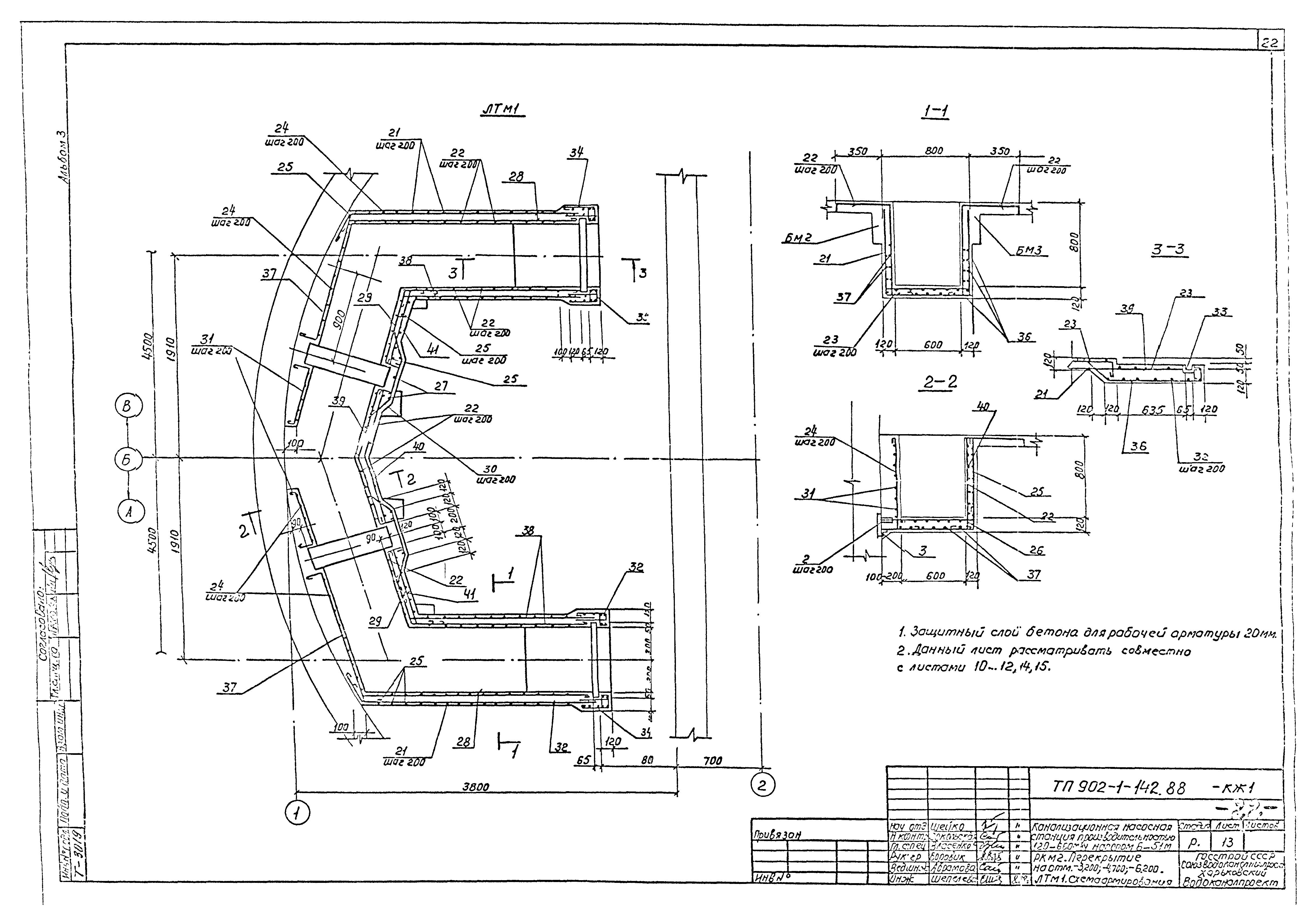 Типовой проект 902-1-142.88
