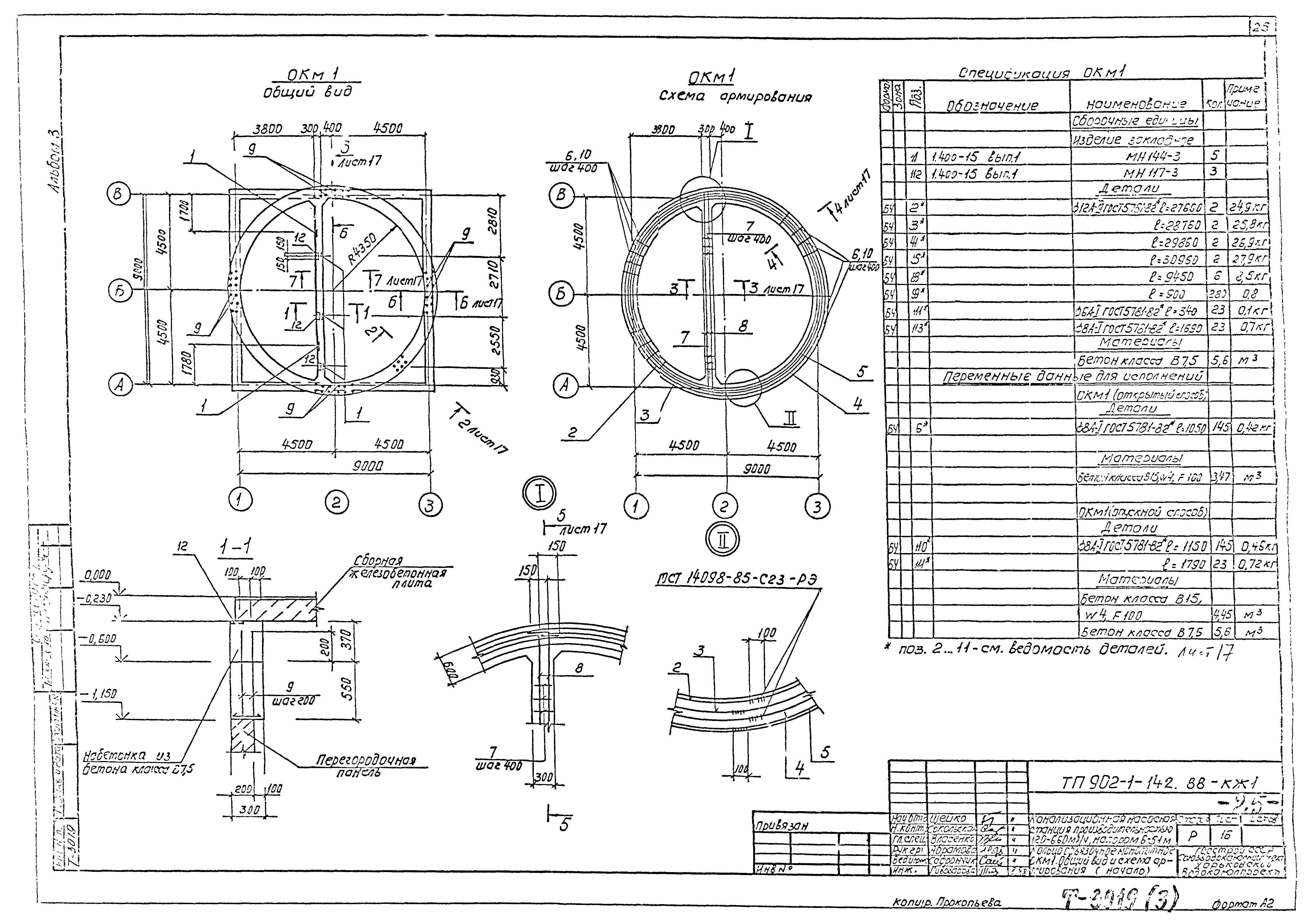 Типовой проект 902-1-142.88