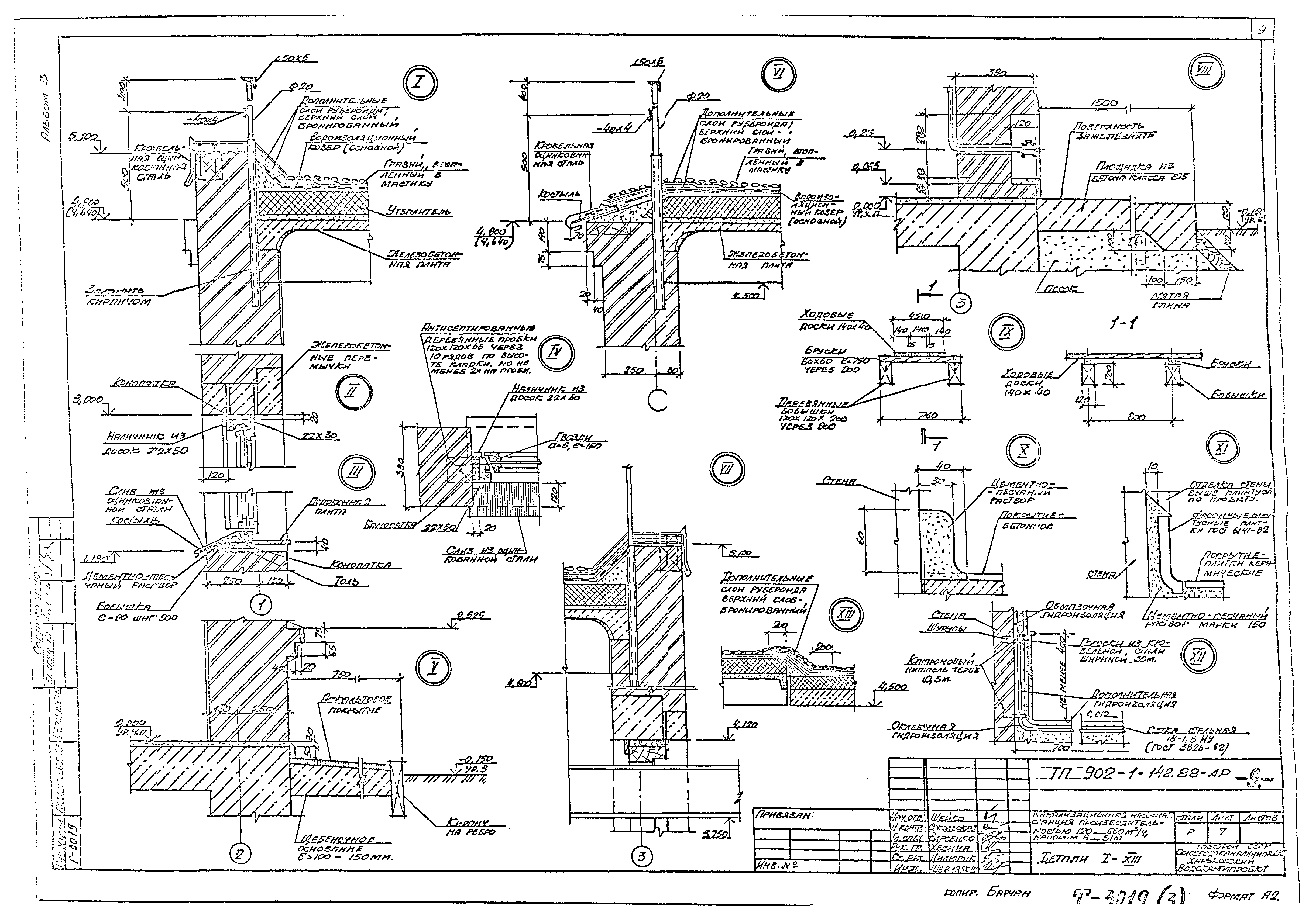 Типовой проект 902-1-142.88
