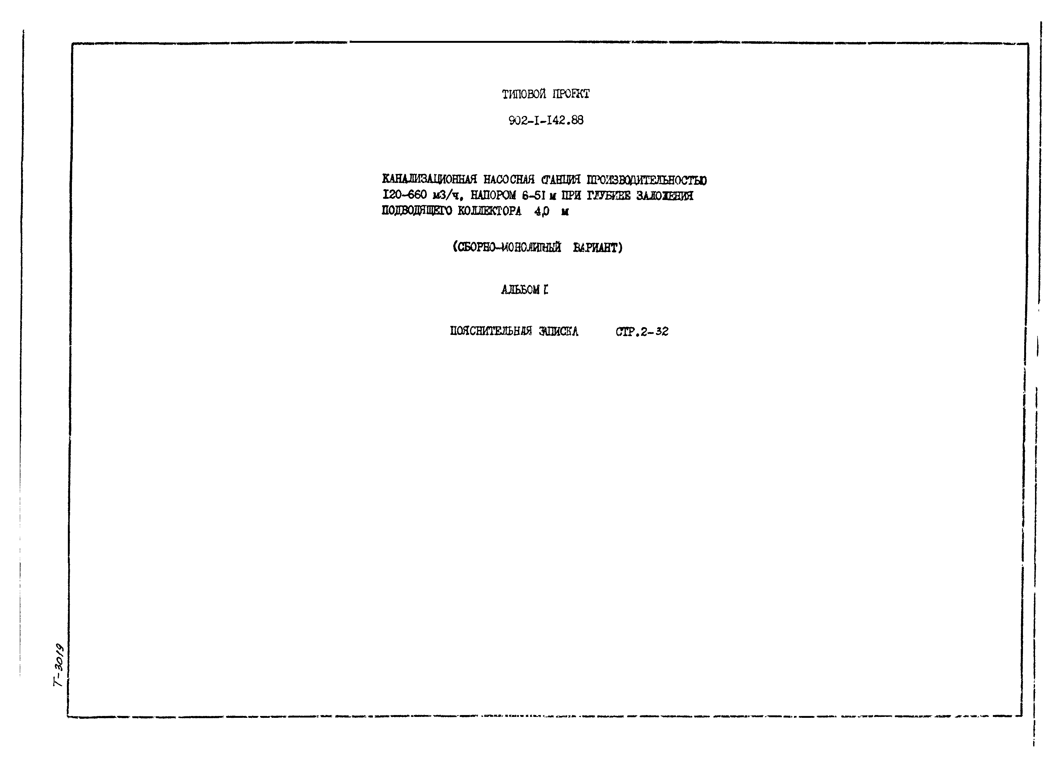 Типовой проект 902-1-142.88