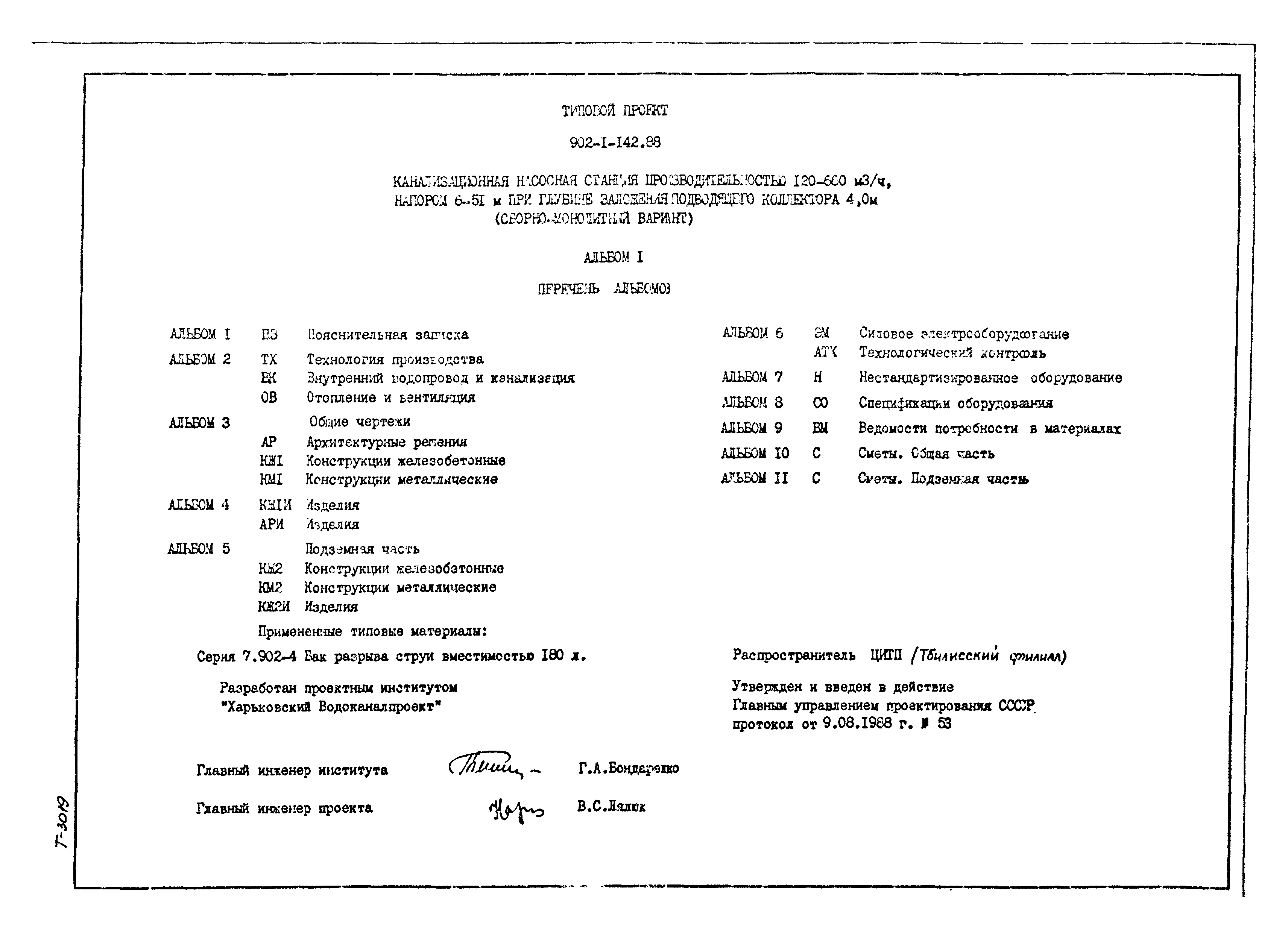 Типовой проект 902-1-142.88