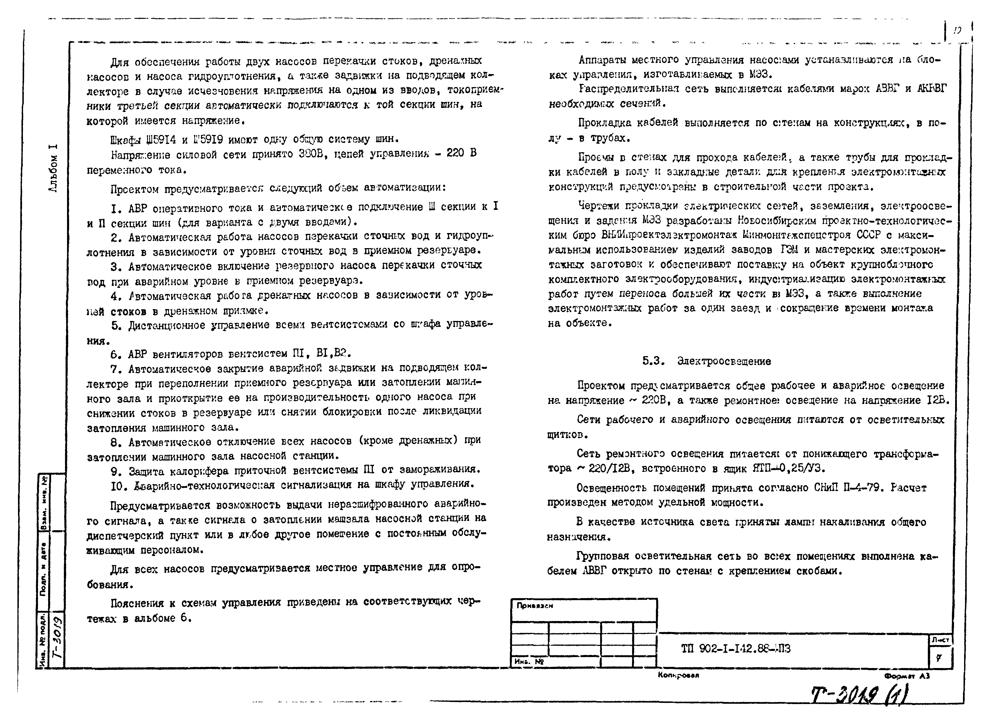 Типовой проект 902-1-142.88