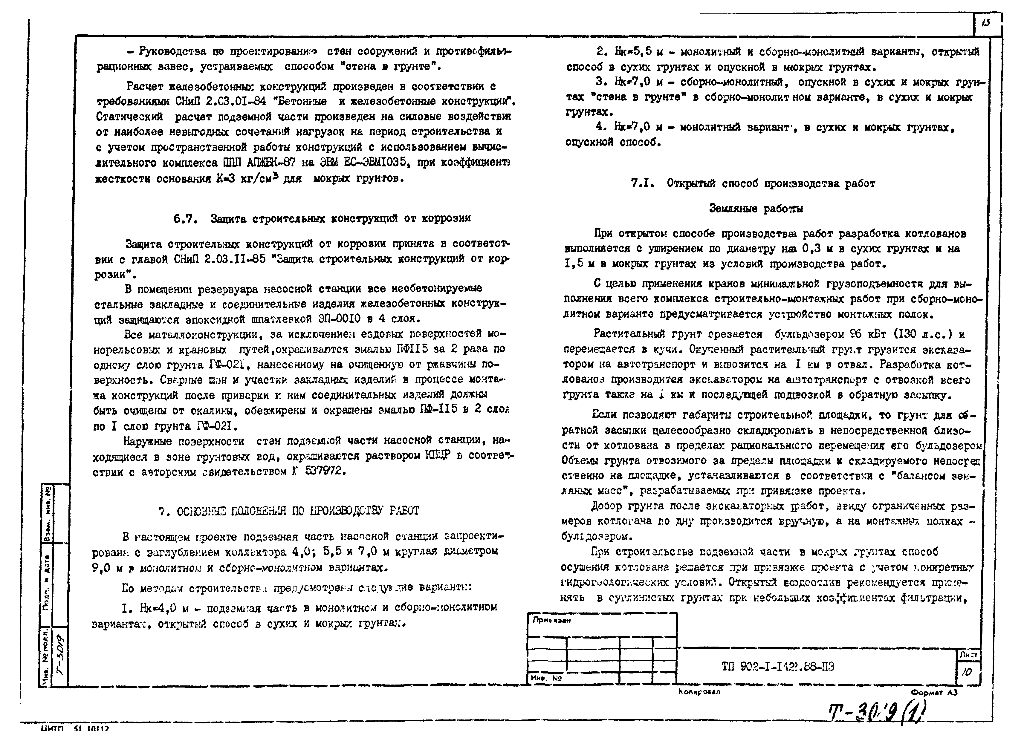 Типовой проект 902-1-142.88