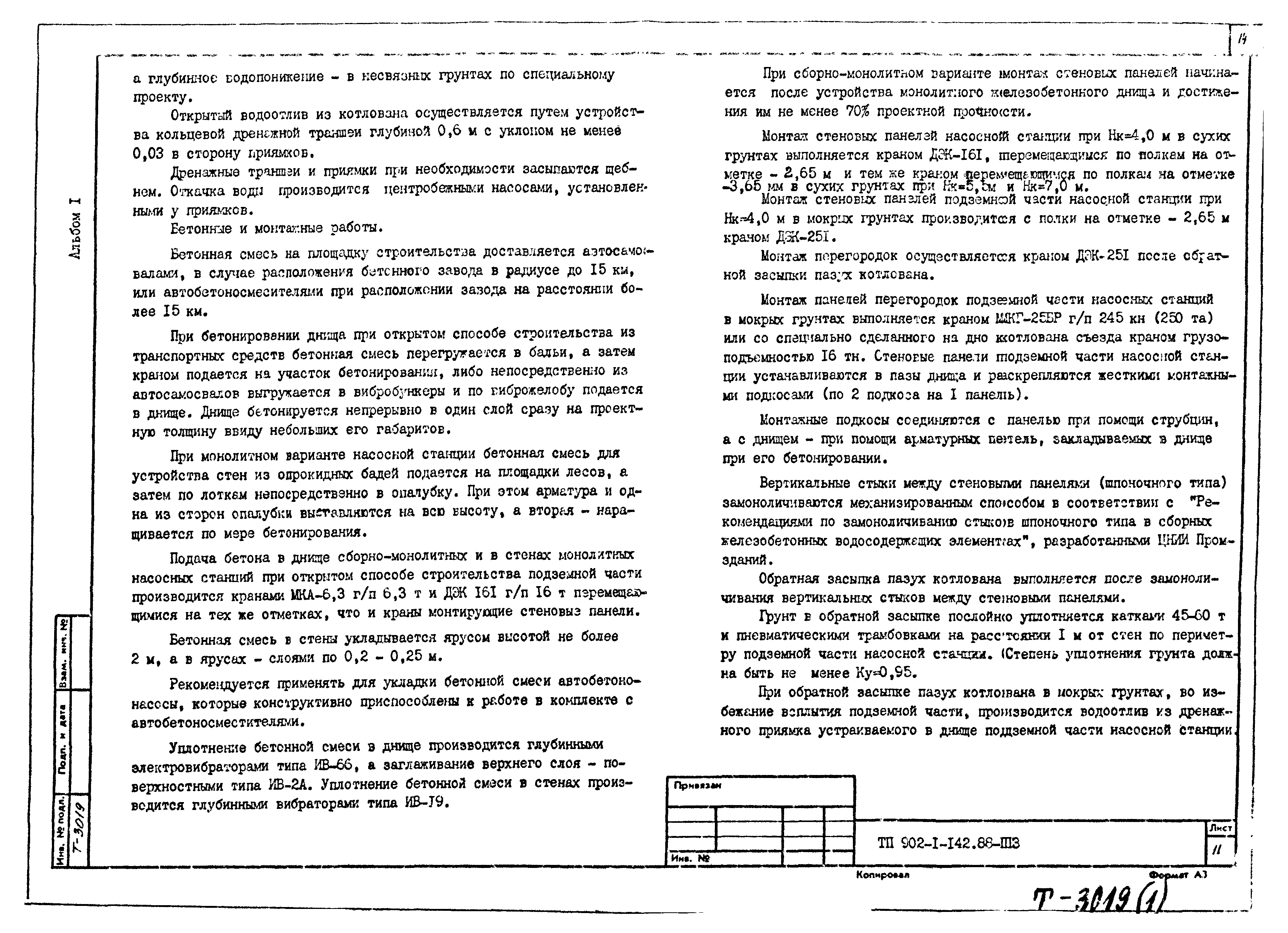 Типовой проект 902-1-142.88