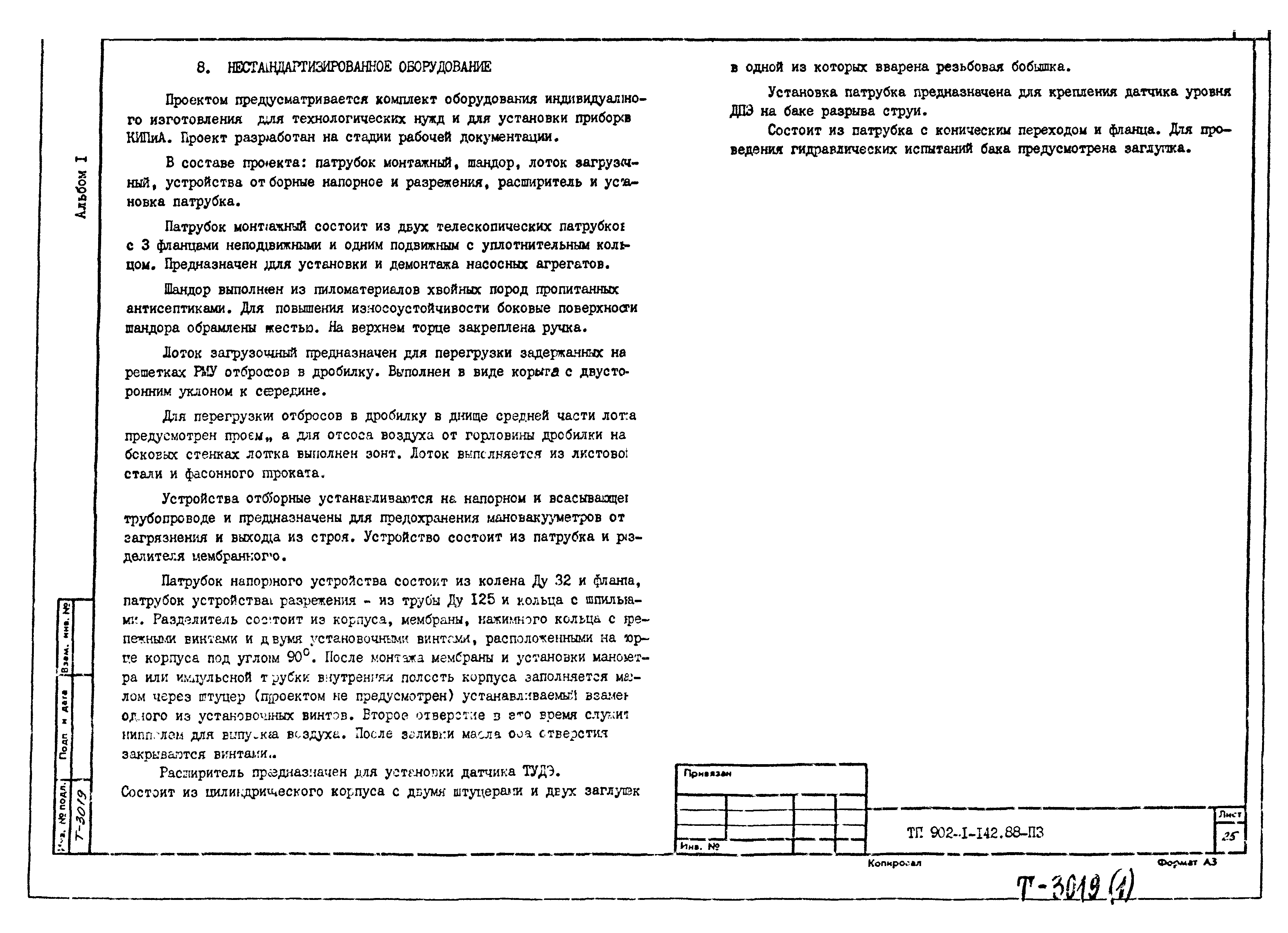 Типовой проект 902-1-142.88